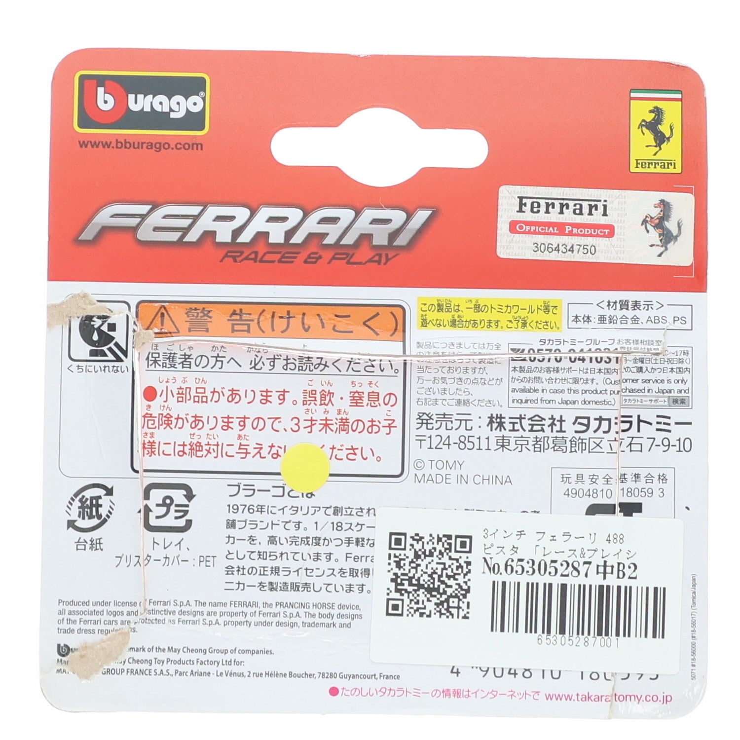 【中古即納】[MDL] トミカプレゼンツ ブラーゴ レース&プレイシリーズ 3インチ フェラーリ 488 ピスタ 完成品 ミニカー(180593) タカラトミー(20210918)