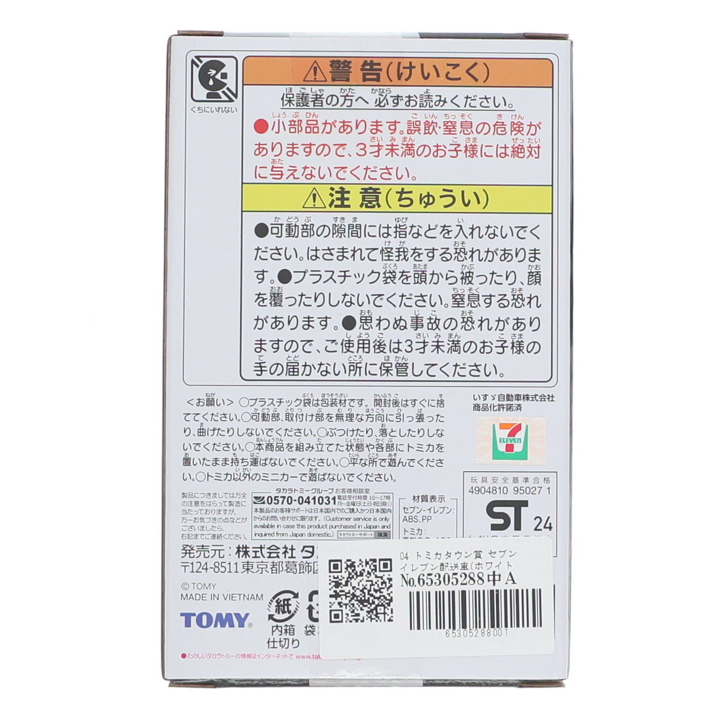 【中古即納】[MDL] 04 トミカタウン賞 セブン-イレブン(トミカ セブン-イレブン配送車(ホワイト×グリーン)付き) トミカくじ(tomicaくじ) 第2弾 ミニカー プライズ タカラトミー(20250328)