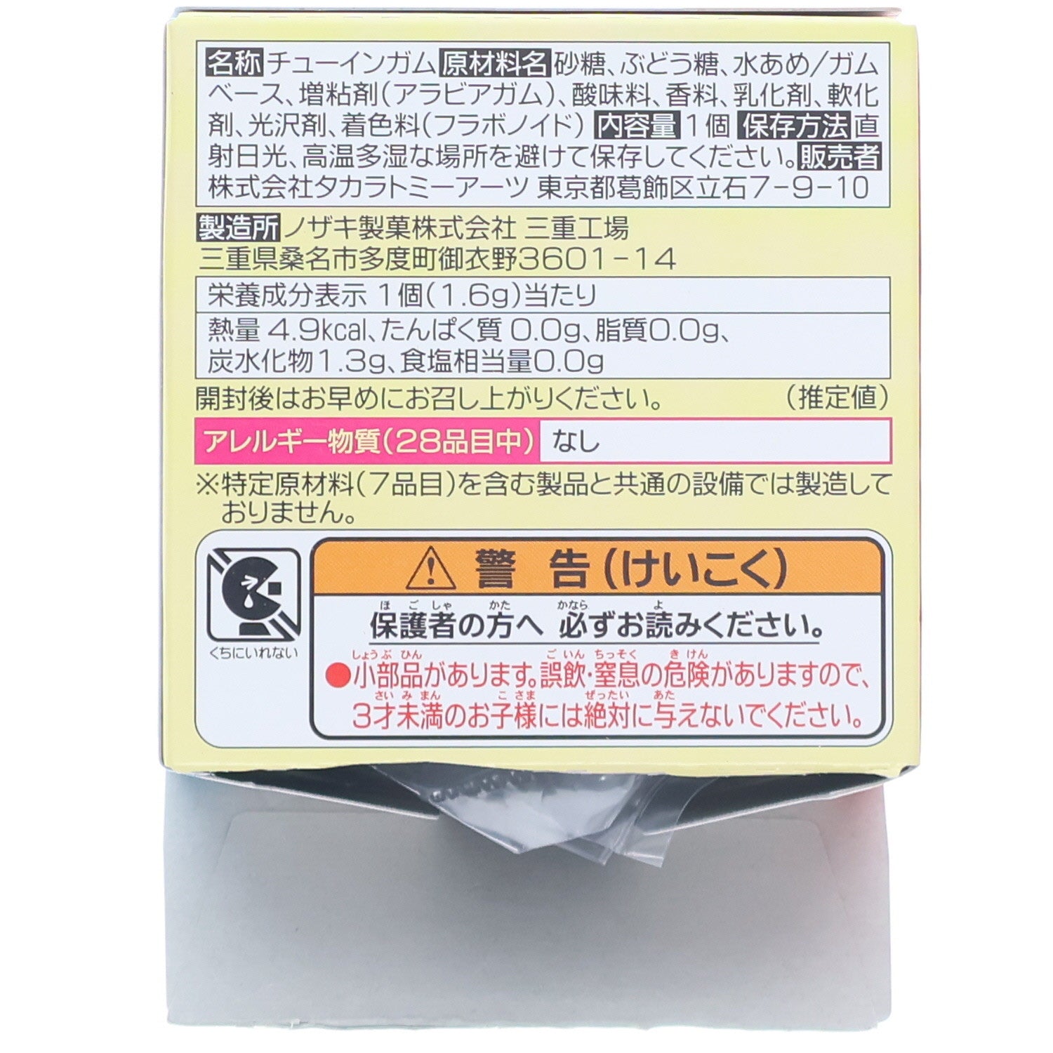 【中古即納】[MDL] (単品)(食玩) トミカ 標識セット3 2.日産 エルグランド 完成品 ミニカー タカラトミーアーツ(20201120)