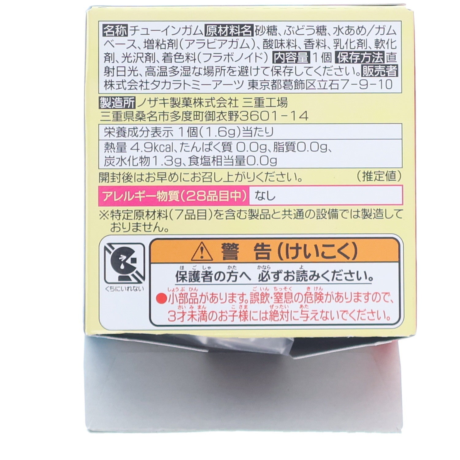 【中古即納】[MDL] (単品)(食玩) トミカ標識セット3 1.日産 ノート 完成品 ミニカー タカラトミーアーツ(20220328)