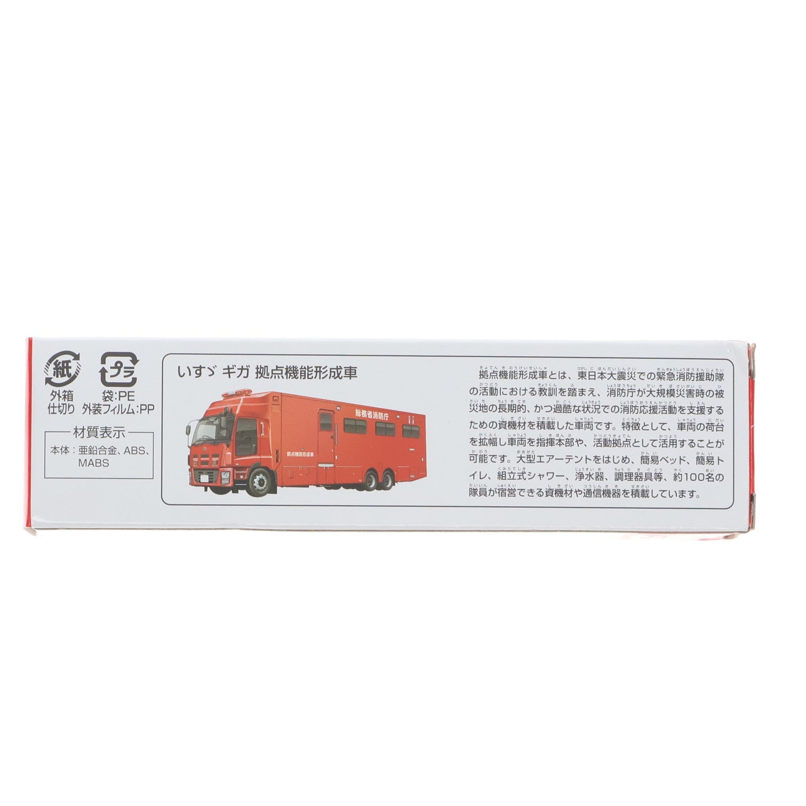 【中古即納】[MDL] ロングタイプトミカ No.137 1/90 いすず ギガ 拠点機能形成車(レッド) 完成品 ミニカー タカラトミー(20160917)