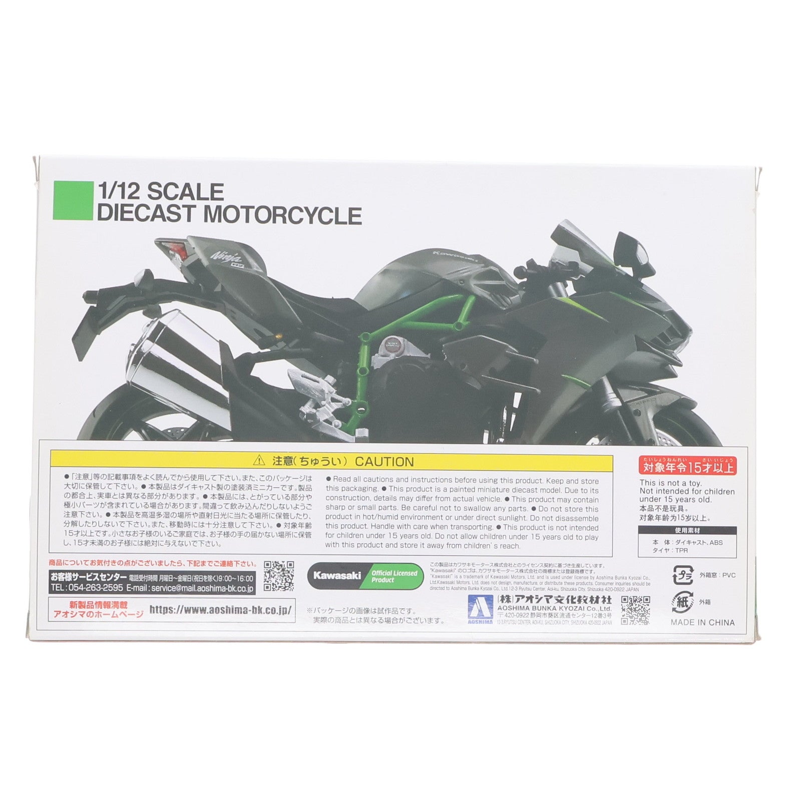 【中古即納】[MDL] 1/12 完成品バイクシリーズ KAWASAKI Ninja H2 CARBON '19 ミニカー(111239) スカイネット(アオシマ)(20231102)