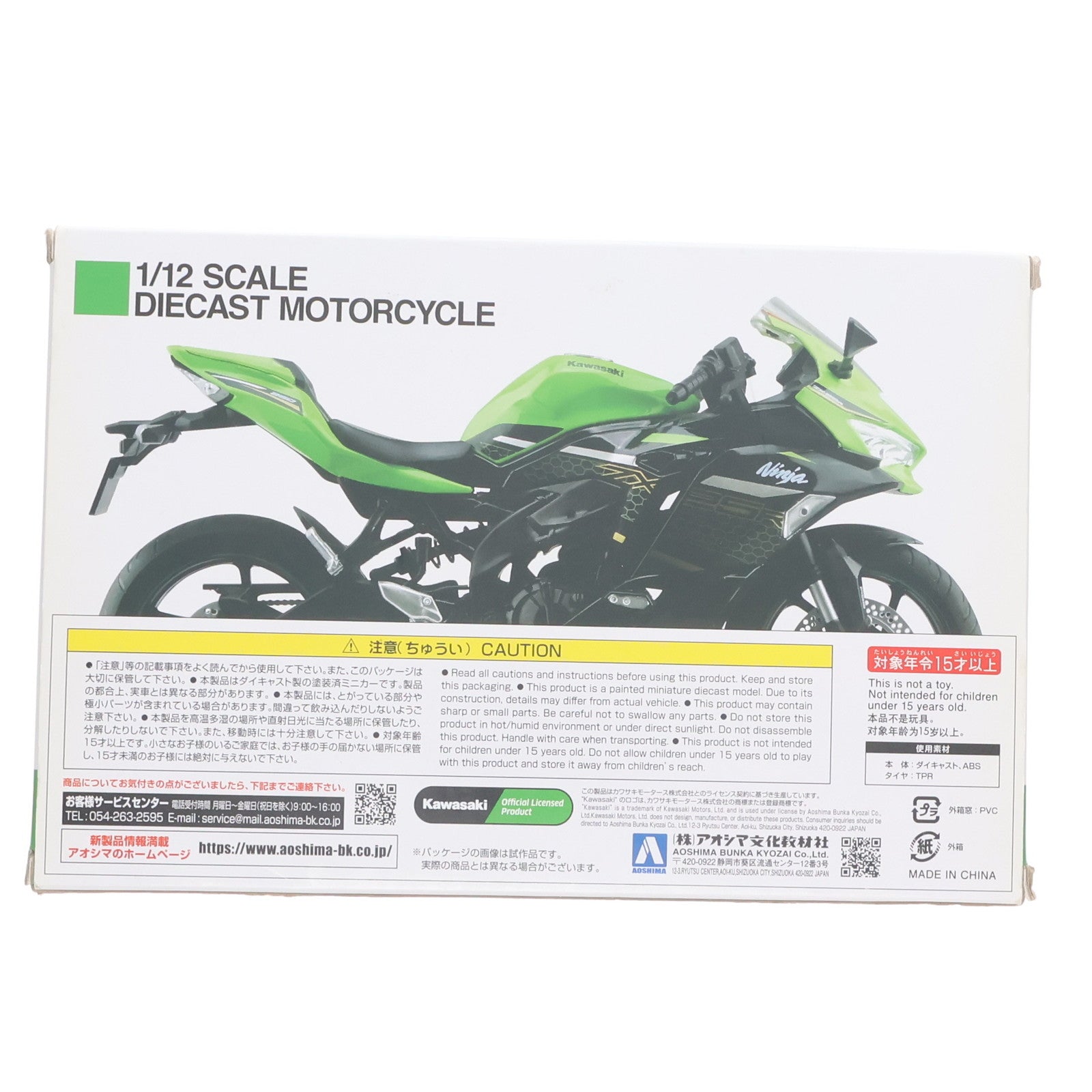 【中古即納】[MDL] 1/12 完成品バイクシリーズ KAWASAKI Ninja ZX-25R メタリックスパークブラック ミニカー(109717) スカイネット(アオシマ)(20230421)