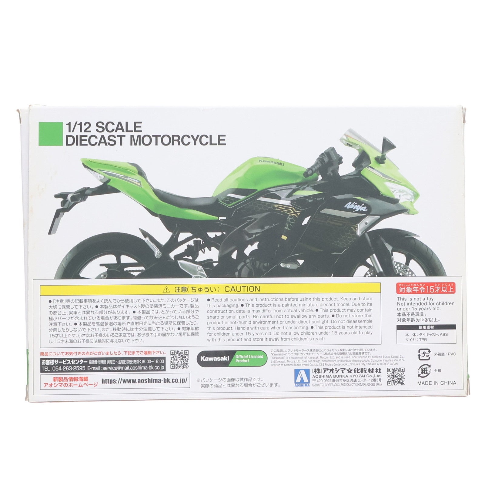 【中古即納】[MDL] 1/12 完成品バイクシリーズ KAWASAKI Ninja ZX-25R ライムグリーン×エボニー ミニカー(109694) スカイネット(アオシマ)(20230421)
