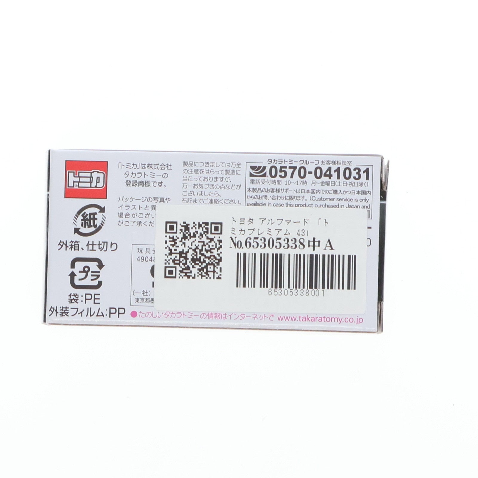 【中古即納】[MDL] トミカプレミアム 43 1/65 トヨタ アルファード 完成品 ミニカー タカラトミー(20250816)