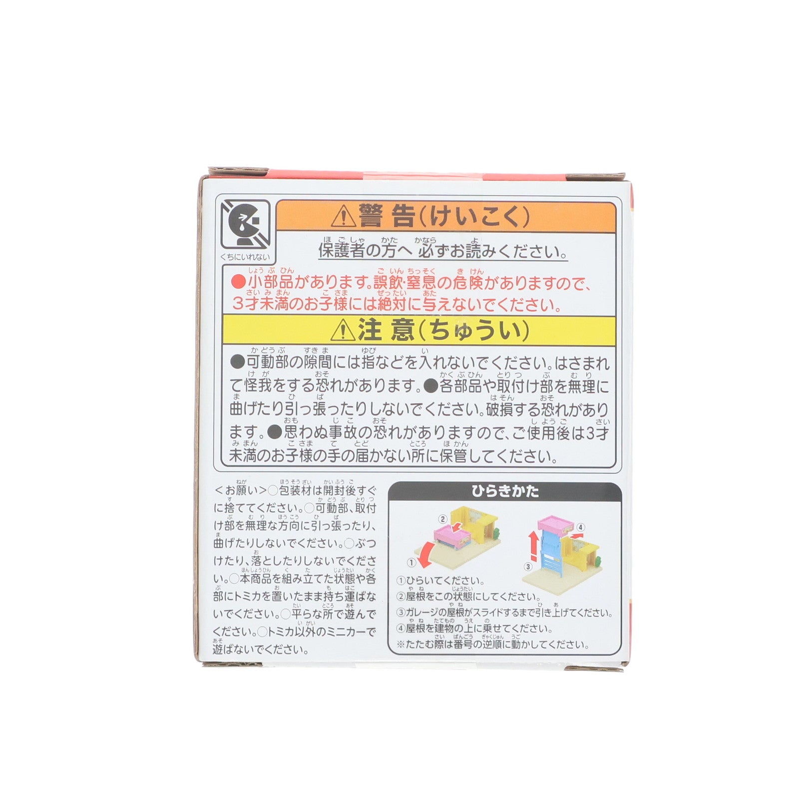 【中古即納】[MDL] トミカタウン ほいくえん(トミカ付き) 完成品 ミニカー タカラトミー(20241228)