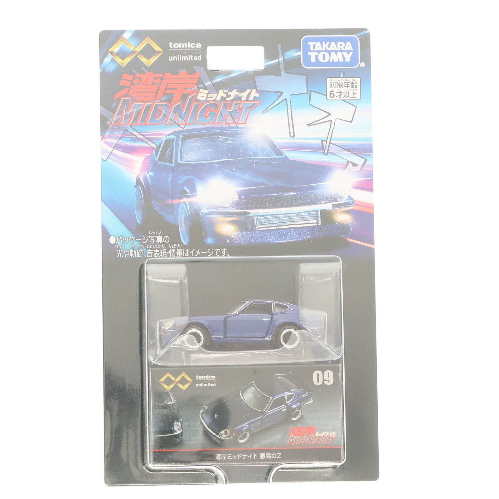 【中古即納】[MDL] トミカプレミアムunlimited 09 悪魔のZ 湾岸ミッドナイト 完成品 ミニカー タカラトミー(20220917)