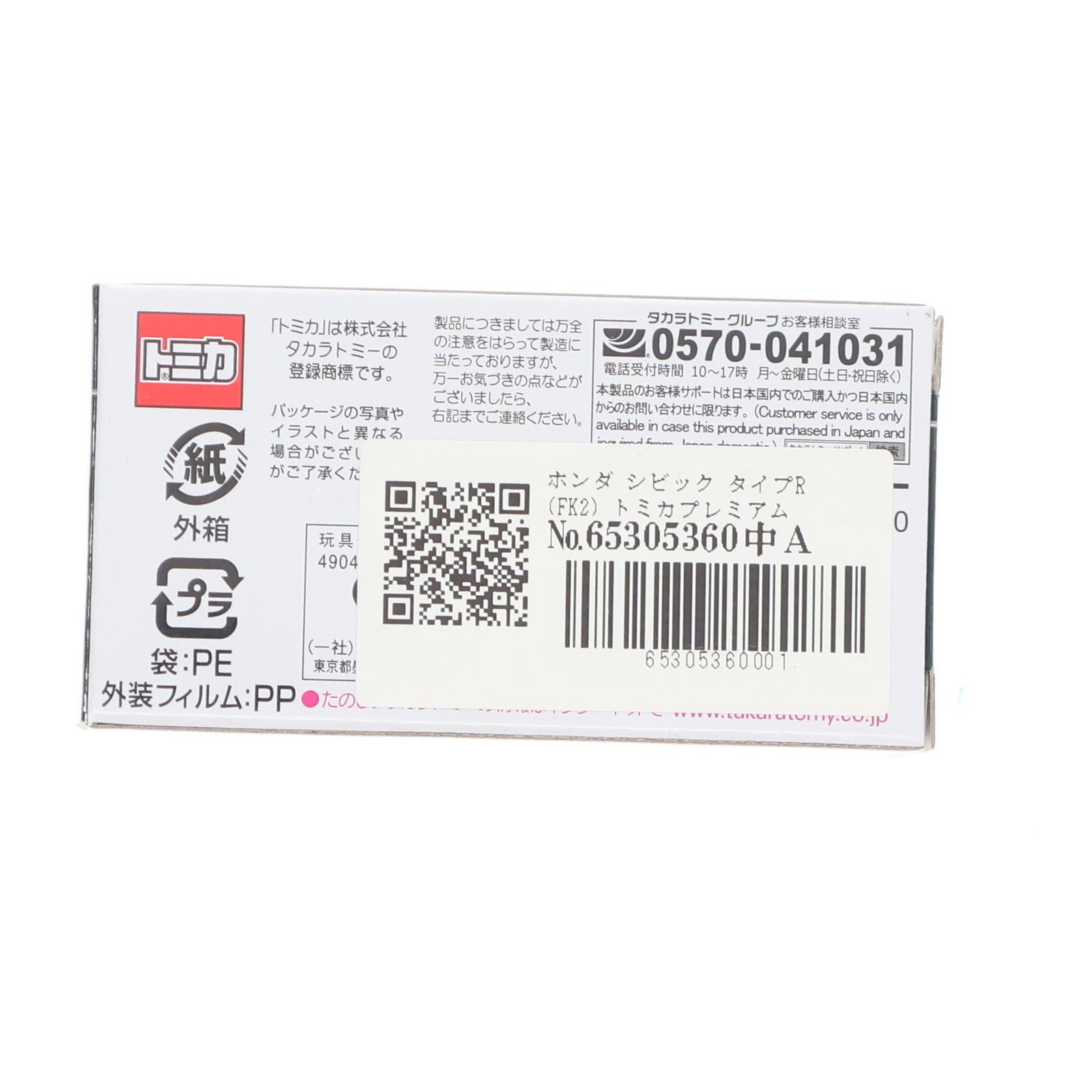 【中古即納】[MDL] トミカプレミアム No.44 1/64 ホンダ シビック タイプR (FK2) 完成品 ミニカー タカラトミー(20250920)