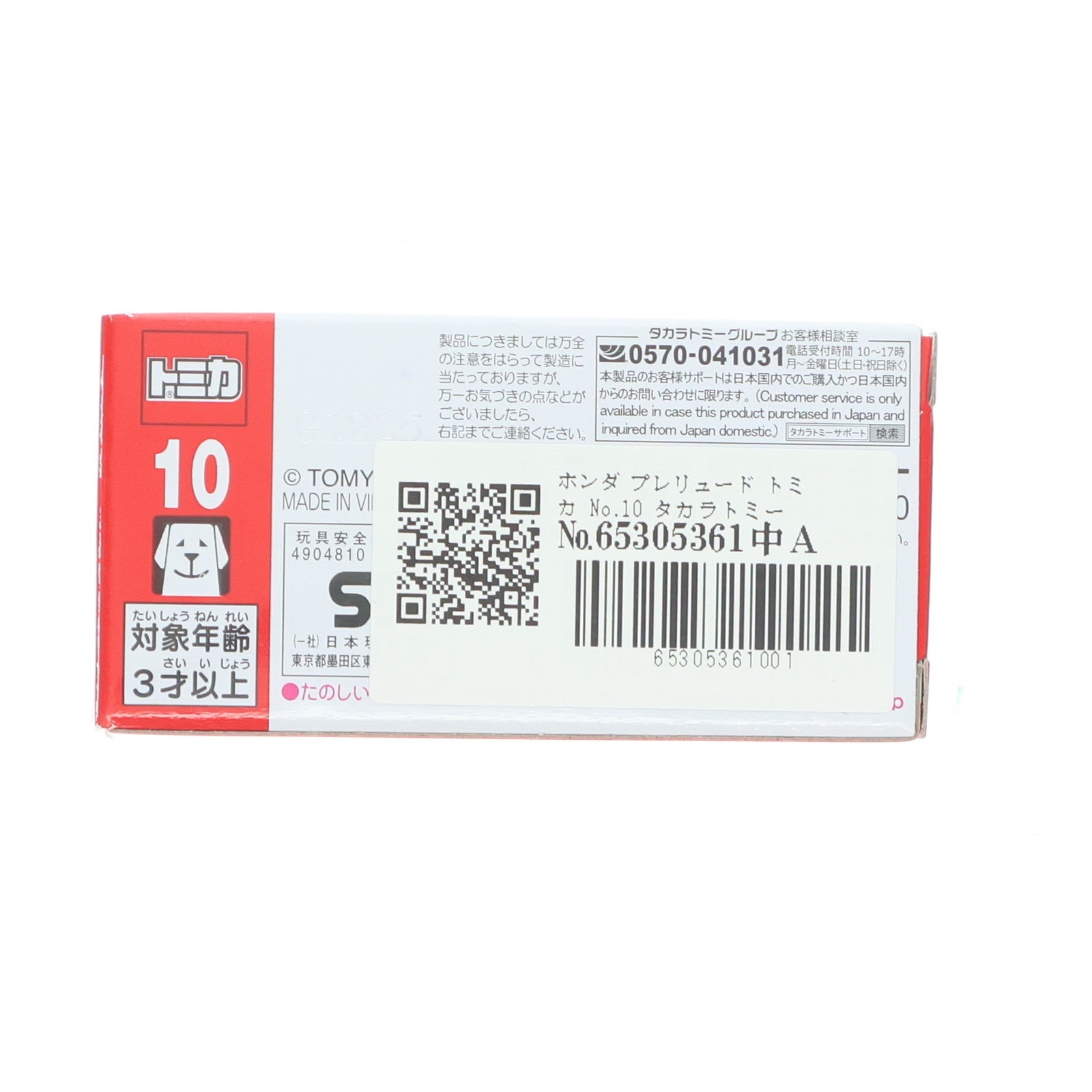 【中古即納】[MDL] トミカ No.10 ホンダ プレリュード 完成品 ミニカー タカラトミー(20250920)