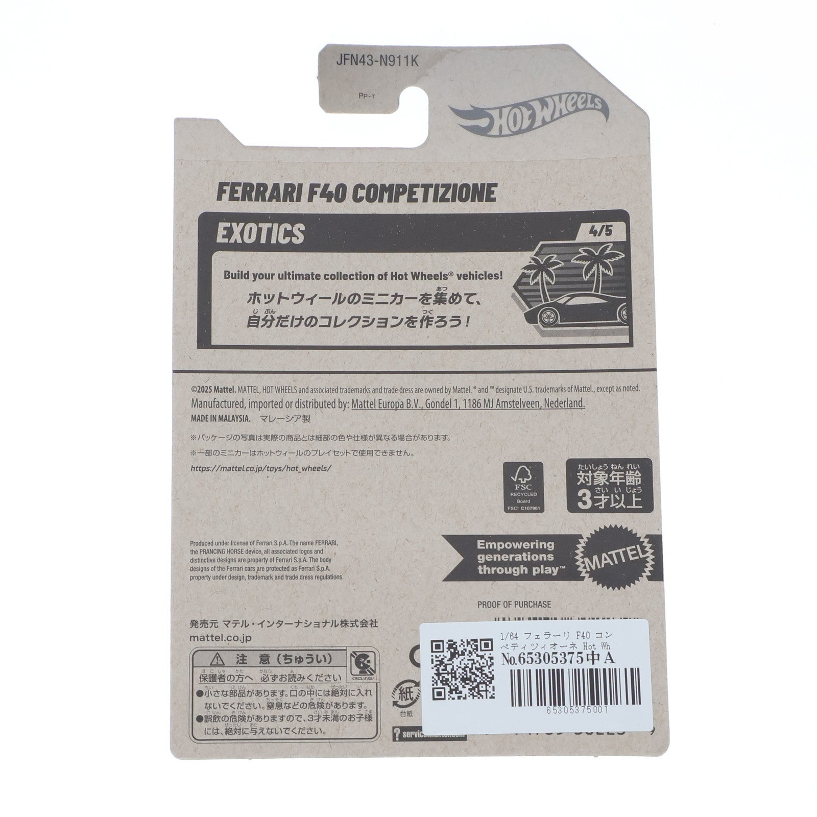 【中古即納】[MDL] Hot Wheels ベーシックカー 1/64 フェラーリ F40 コンペティツィオーネ 完成品 ミニカー(JFN43-9866) マテル(20251004)