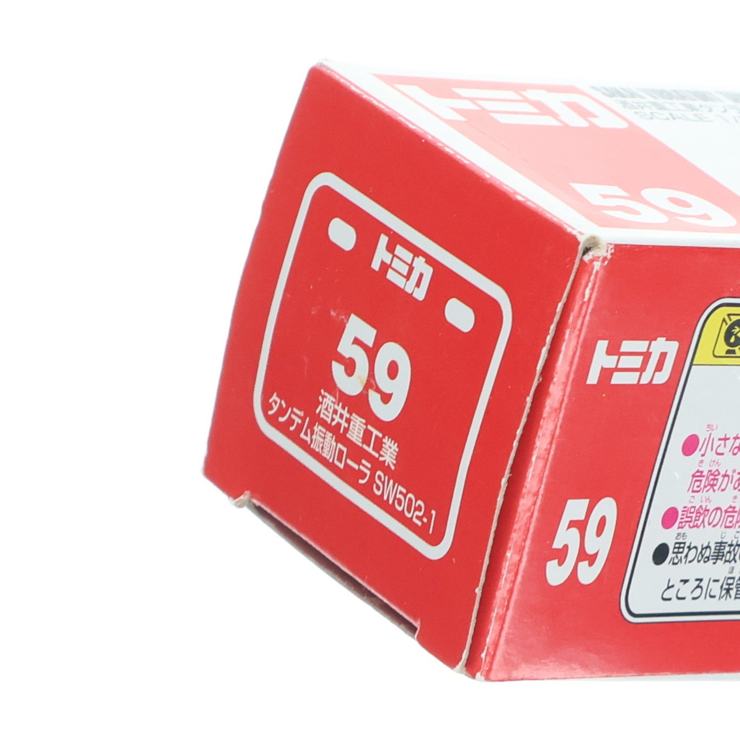 【中古即納】[MDL] トミカ No.59 1/60 酒井重工業 タンデム振動ローラ SW502-1 完成品 ミニカー タカラトミー(20110715)