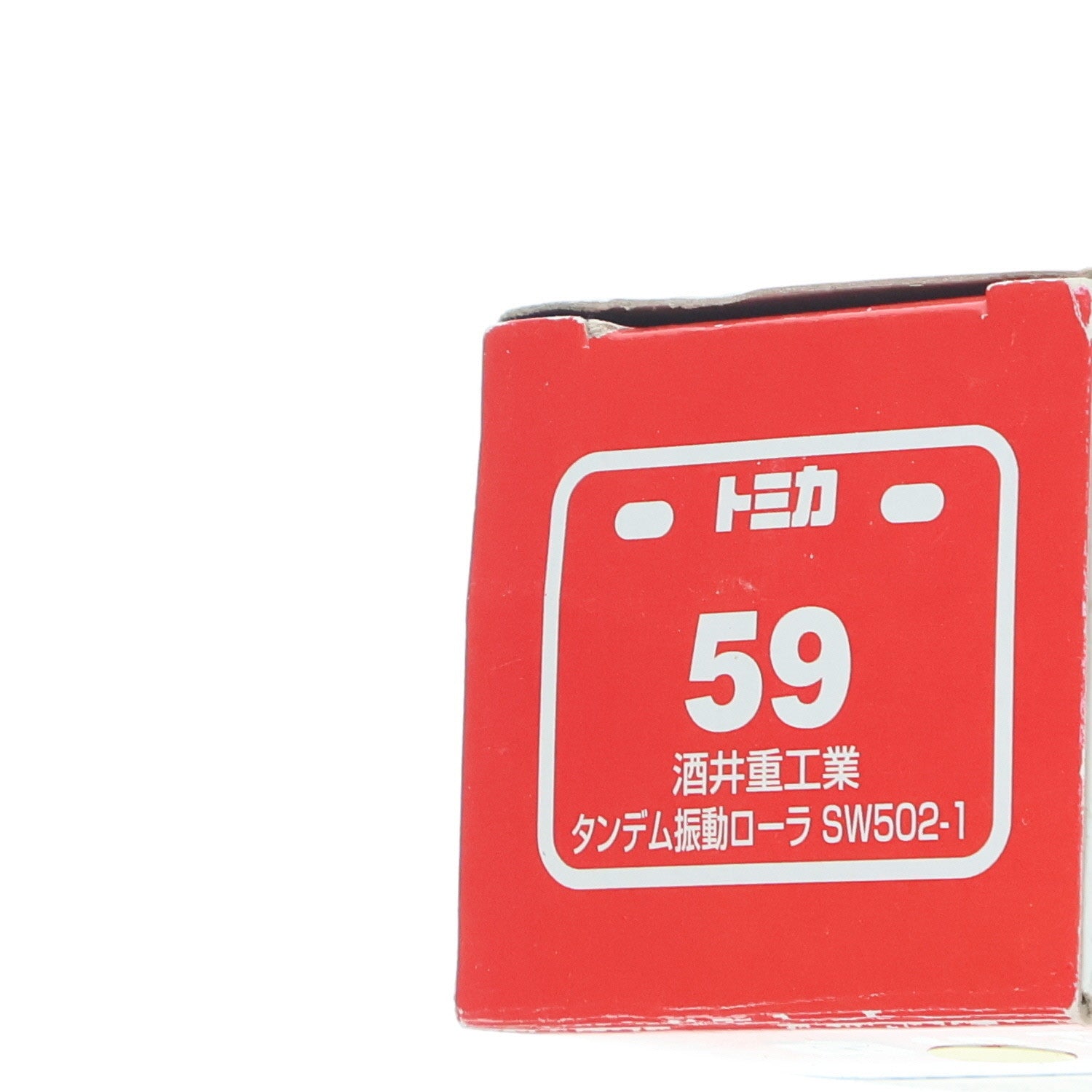 【中古即納】[MDL] トミカ No.59 1/60 酒井重工業 タンデム振動ローラ SW502-1 完成品 ミニカー タカラトミー(20110715)
