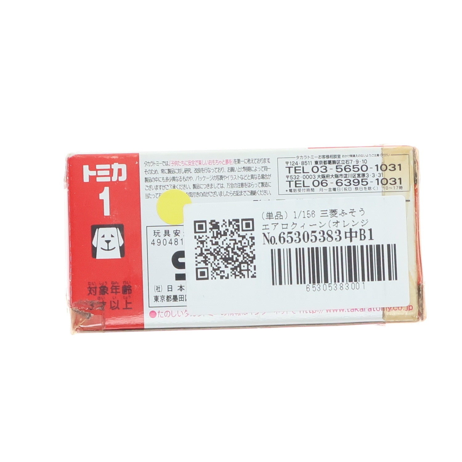 【中古即納】[MDL] トミカ No.1 1/156 三菱ふそうエアロクィーン(オレンジ/赤箱/ベトナム製) 完成品 ミニカー タカラトミー(20000601)