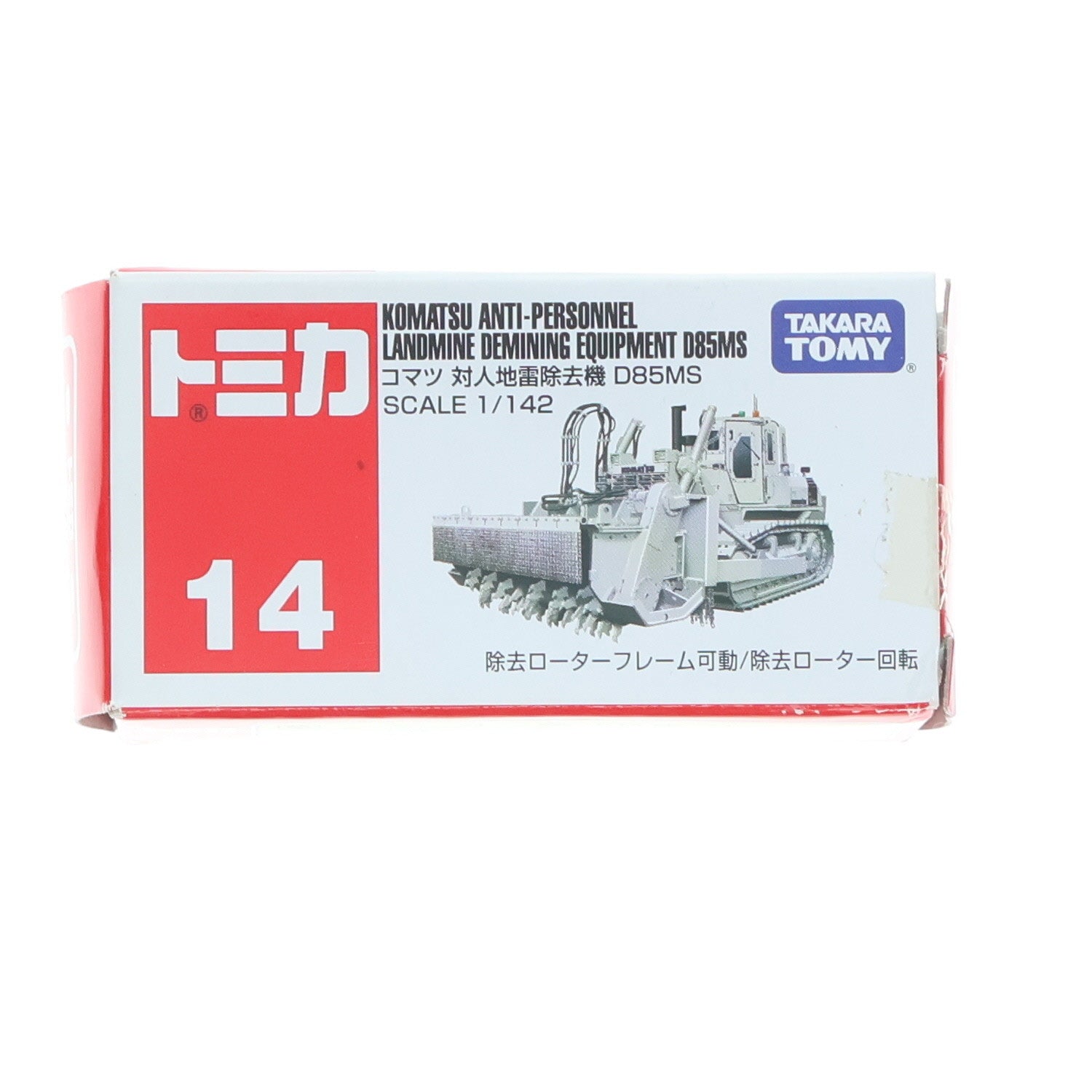 【中古即納】[MDL] トミカ No.14 コマツ対人地雷除去機 D85MS 1/142 完成品 ミニカー タカラトミー(20080930)