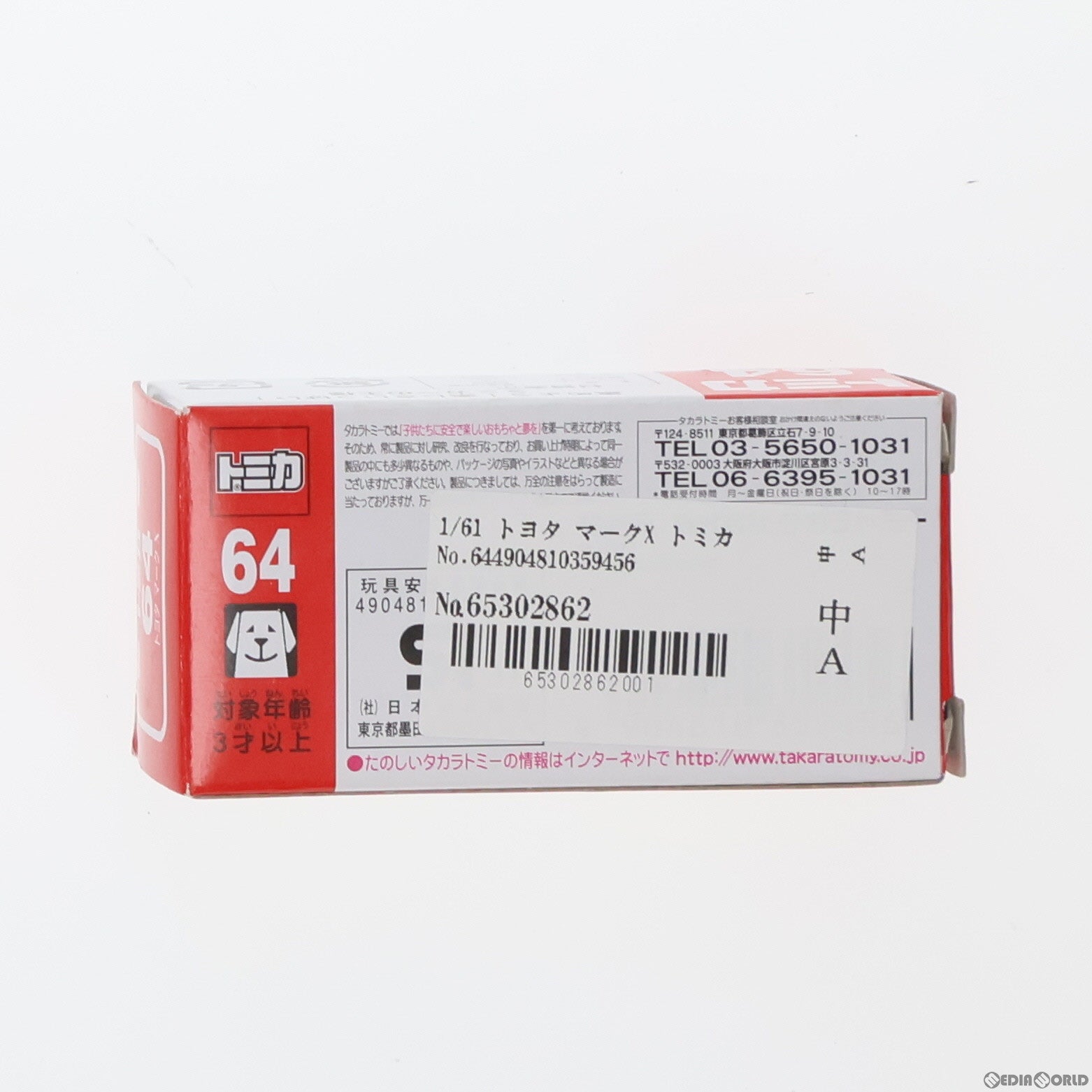 【中古即納】[MDL] トミカ No.64 1/61 トヨタ マークX 完成品 ミニカー タカラトミー(20100731)