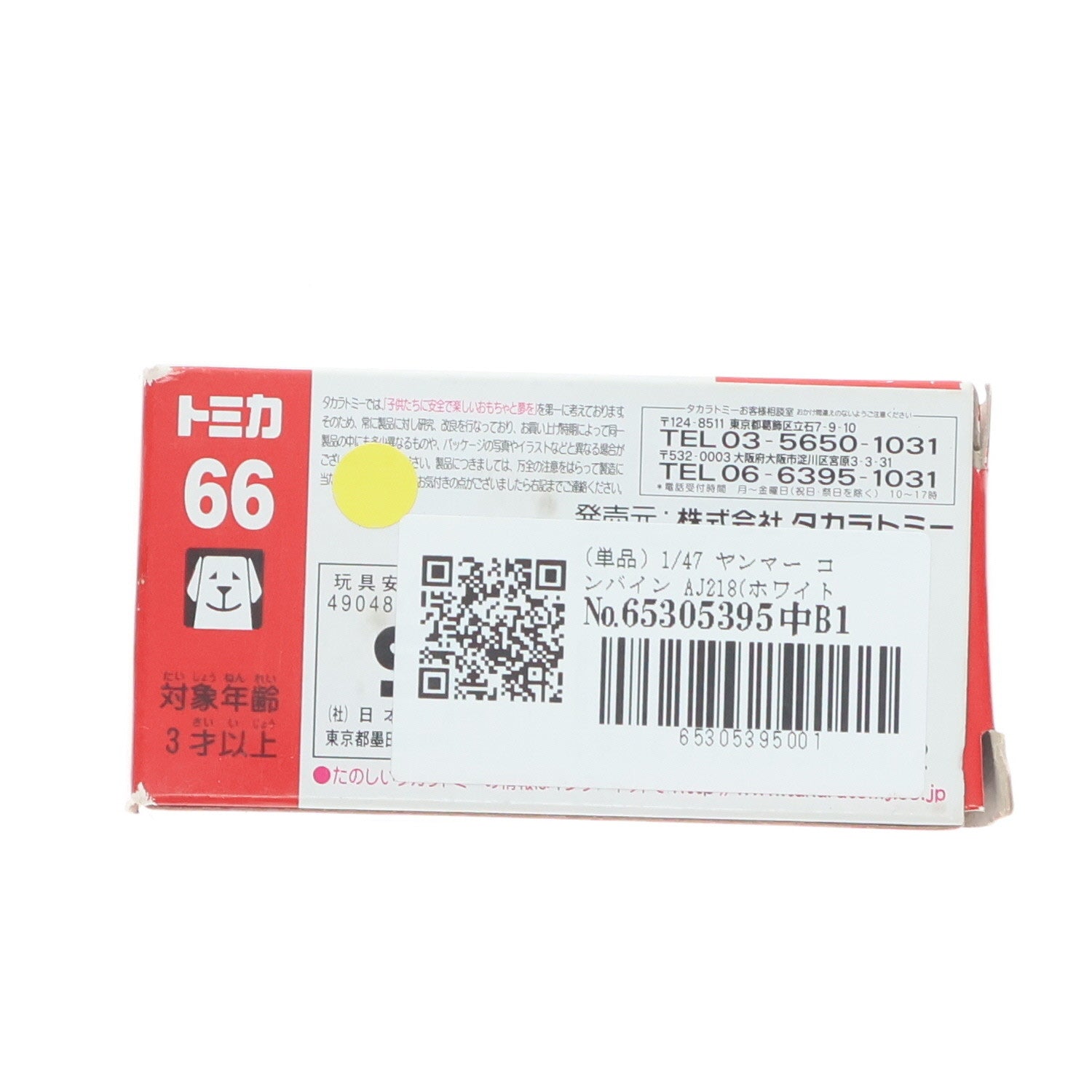 【中古即納】[MDL] トミカ No.66 1/47 ヤンマー コンバイン AJ218(ホワイト×レッド/赤箱/ベトナム製) 完成品 ミニカー タカラトミー(20090323)