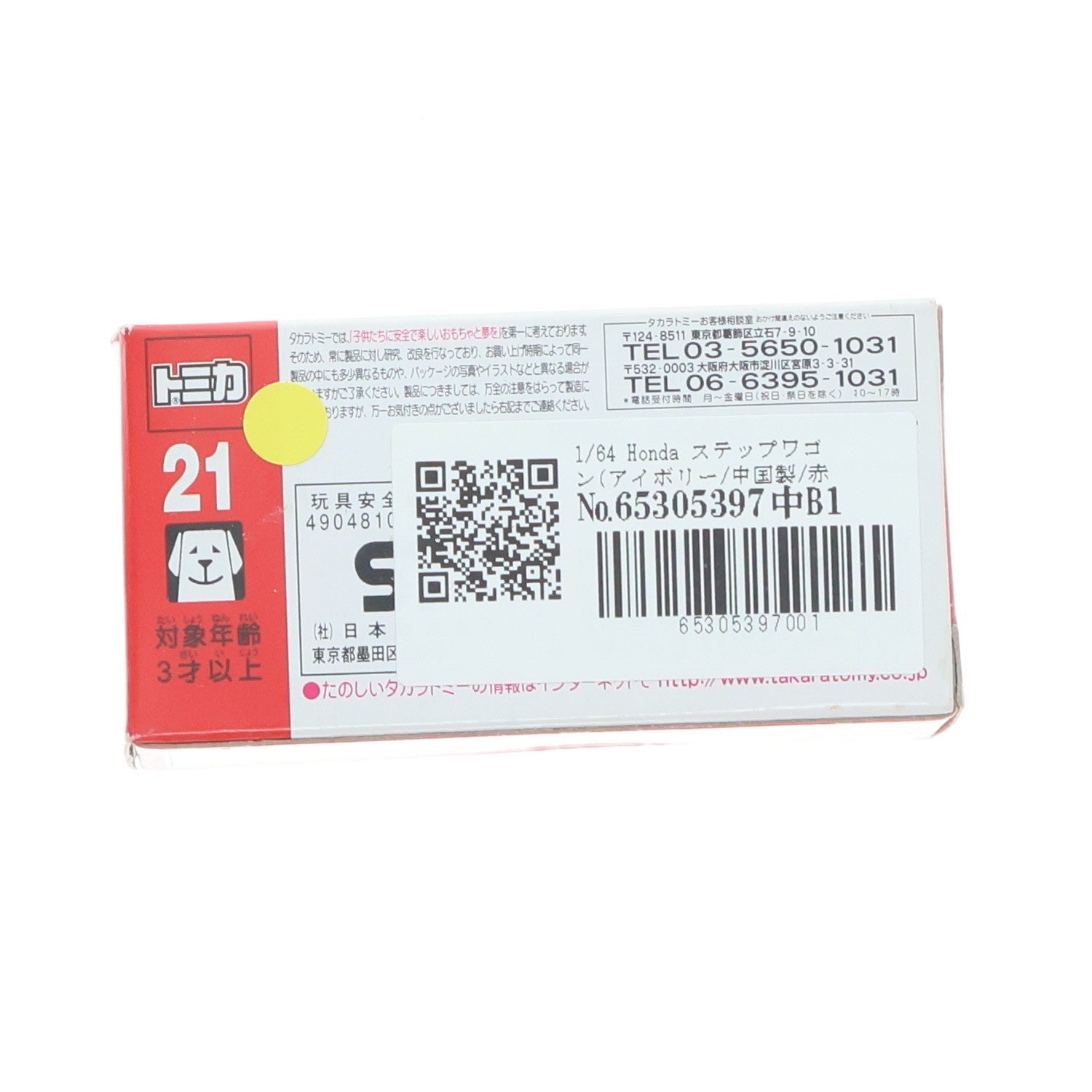 【中古即納】[MDL] トミカ No.21 1/64 Honda ステップワゴン(アイボリー/中国製/赤箱) 完成品 ミニカー タカラトミー(20100715)