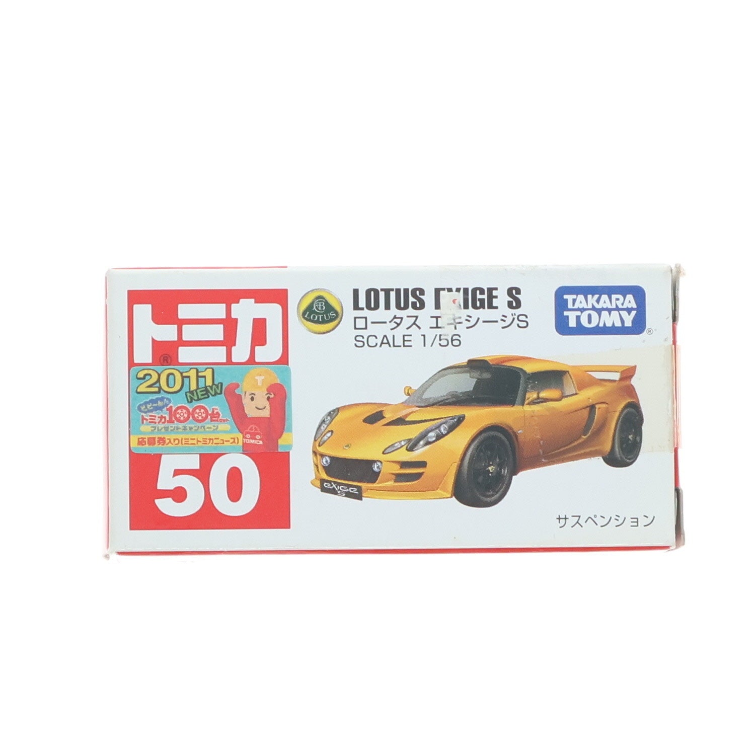 【中古即納】[MDL] トミカ No.50 1/56 ロータス エキシージS 完成品 ミニカー タカラトミー(20060201)