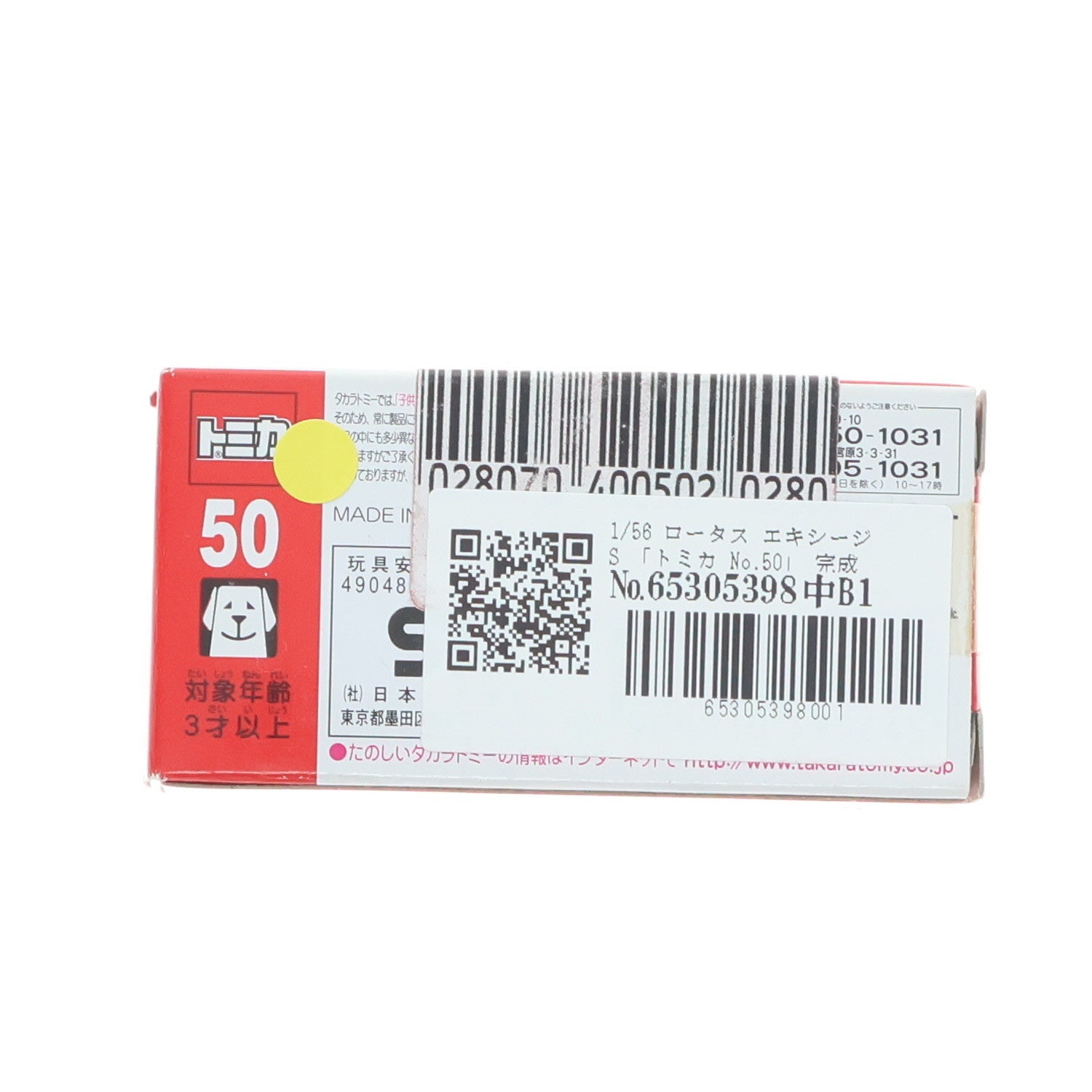 【中古即納】[MDL] トミカ No.50 1/56 ロータス エキシージS 完成品 ミニカー タカラトミー(20060201)