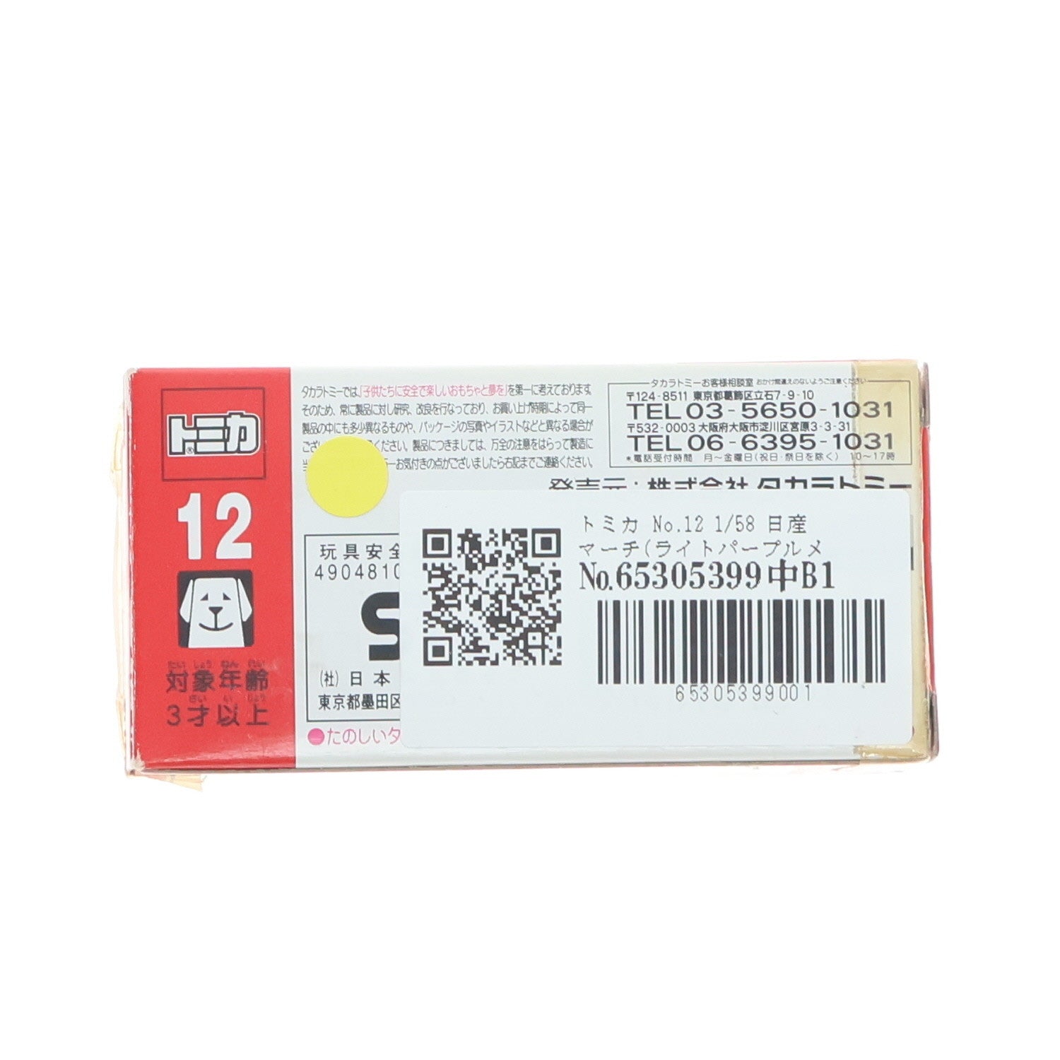 【中古即納】[MDL] トミカ No.12 1/58 日産 マーチ(ライトパープルメタリック/赤箱) 完成品 ミニカー タカラトミー(19991231)
