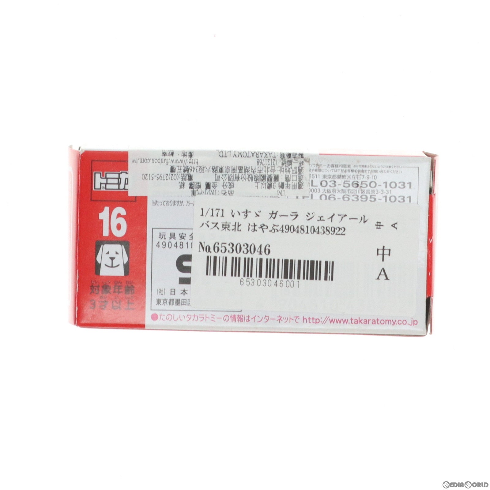 【中古即納】[MDL] トミカ No.16 1/171 いすづ ガーラ ジェイアールバス東北 はやぶさカラー(エメラルドグリーン×ホワイト×ピンク/赤箱) 完成品 ミニカー タカラトミー(20120519)