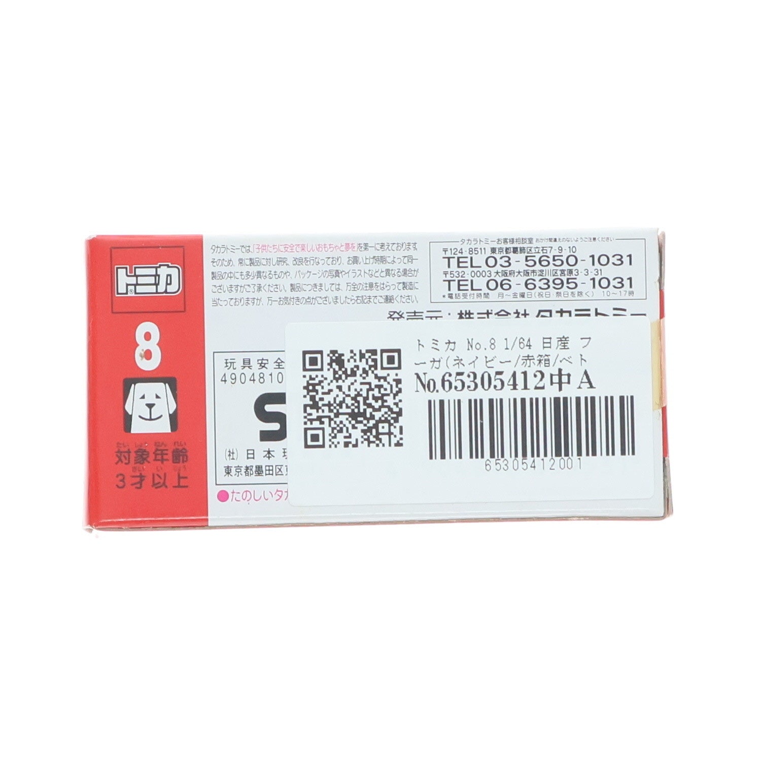 【中古即納】[MDL] トミカ No.8 1/64 日産 フーガ(ネイビー/赤箱/ベトナム製) 完成品 ミニカー タカラトミー(20100917)