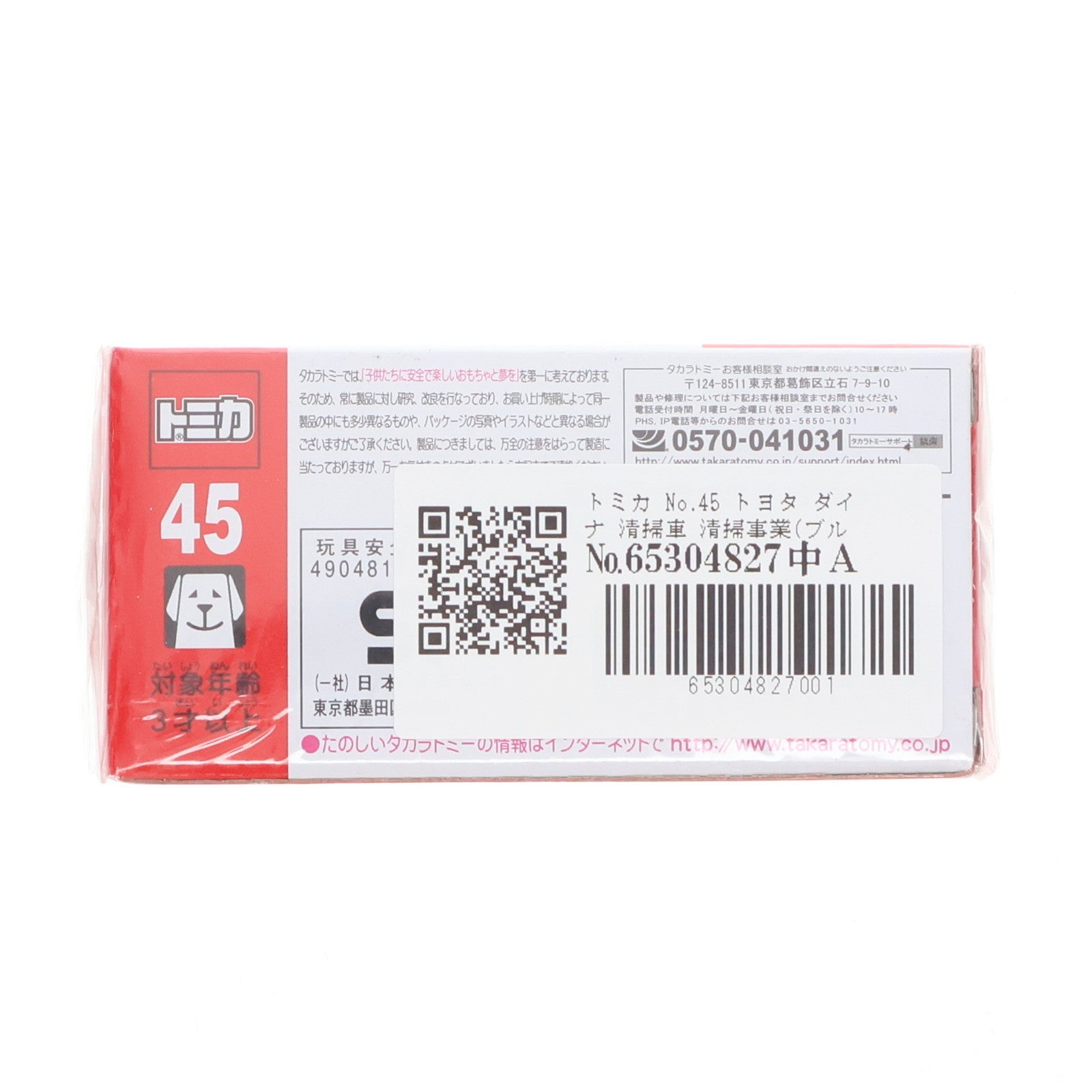 【中古即納】[MDL] トミカ No.45 トヨタ ダイナ 清掃車 清掃事業(ブルー×ホワイト/赤箱) 完成品 ミニカー タカラトミー(19991231)