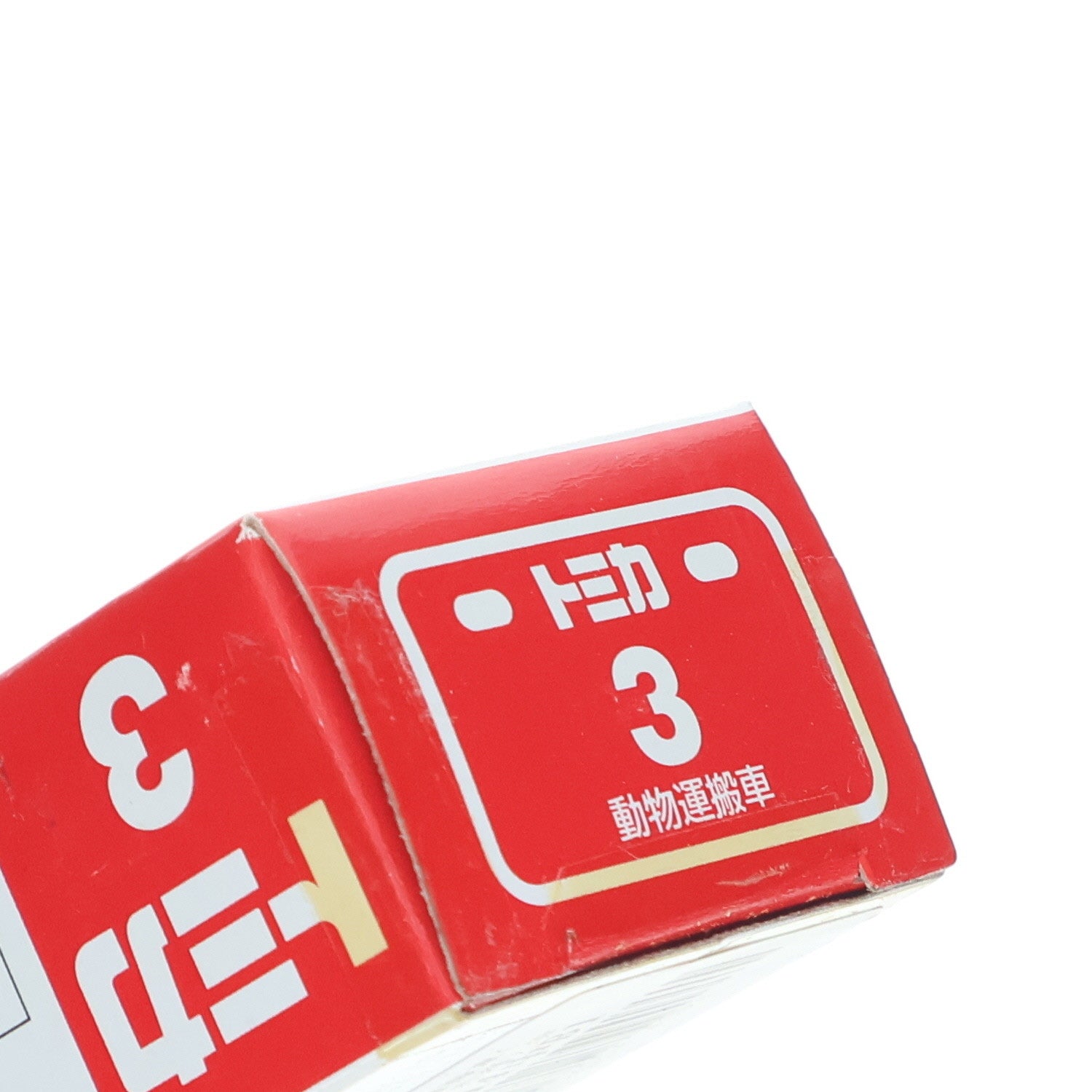 【中古即納】[MDL] トミカ No.3 動物運搬車(ホワイト/パンダ/赤箱) 完成品 ミニカー タカラトミー(20120421)