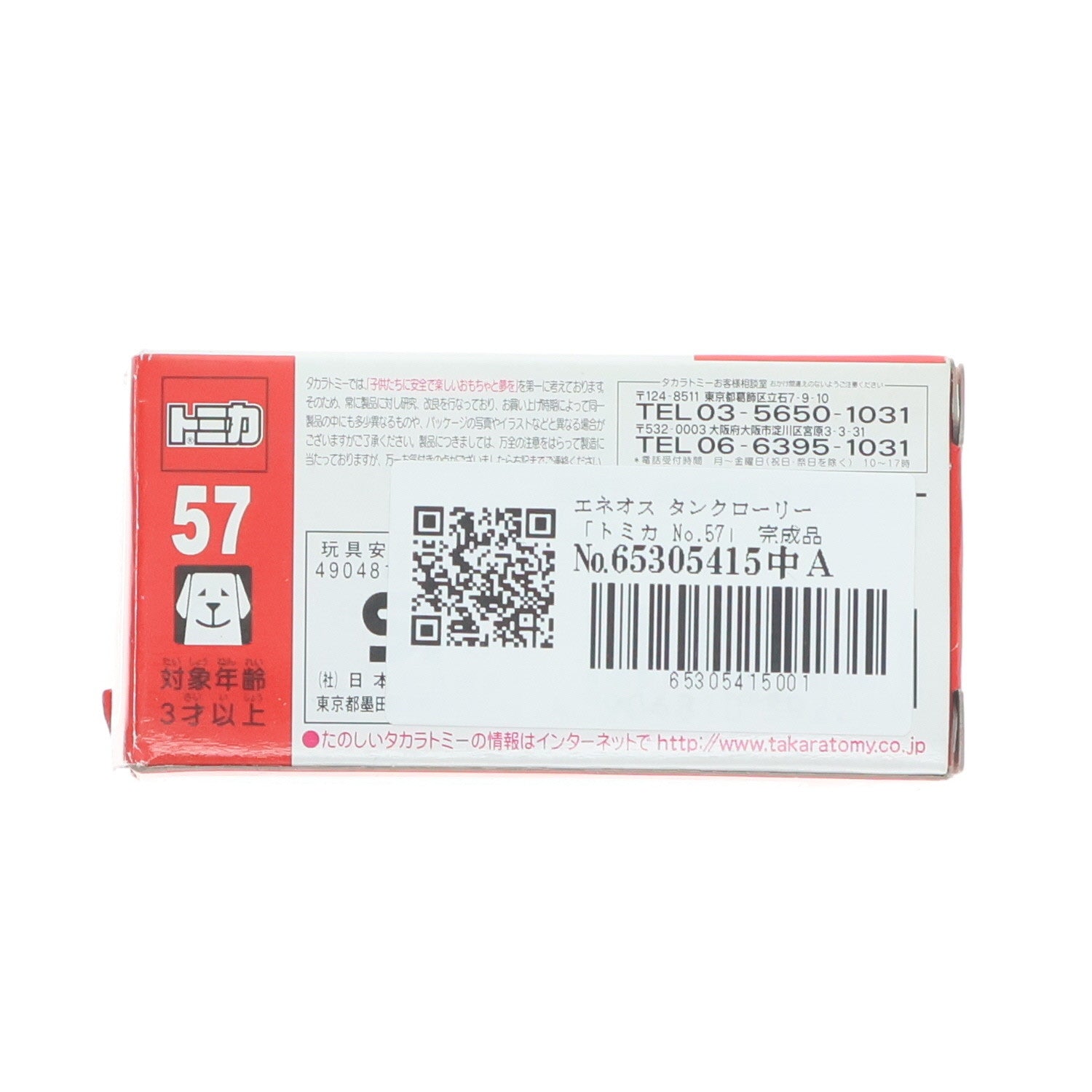 【中古即納】[MDL] トミカ No.57 エネオス タンクローリー 完成品 ミニカー タカラトミー(20110501)
