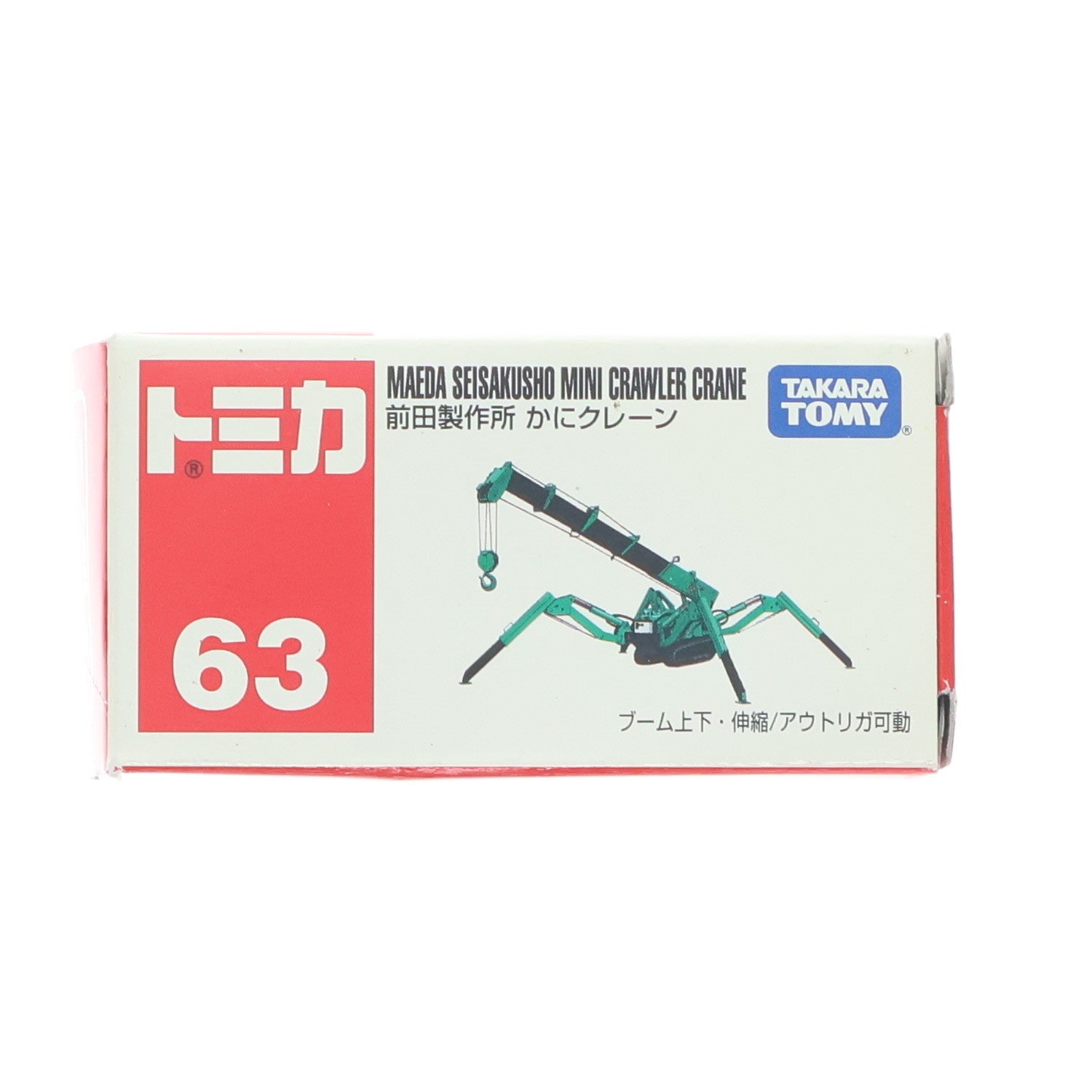 【中古即納】[MDL] トミカ No.63 前田製作所 かにクレーン(グリーン/赤箱) 完成品 ミニカー タカラトミー(19991231)