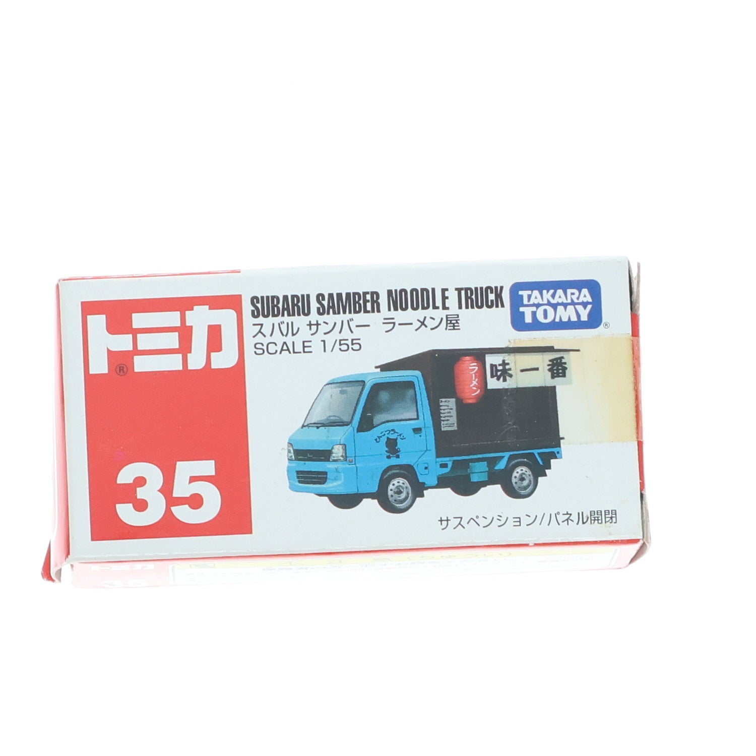 【中古即納】[MDL] トミカ No.35 1/55 スバル サンバー ラーメン屋(ブルー×ブラウン) 完成品 ミニカー タカラトミー(20080930)
