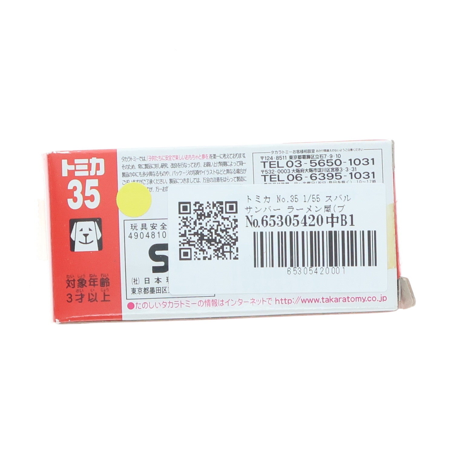 【中古即納】[MDL] トミカ No.35 1/55 スバル サンバー ラーメン屋(ブルー×ブラウン) 完成品 ミニカー タカラトミー(20080930)