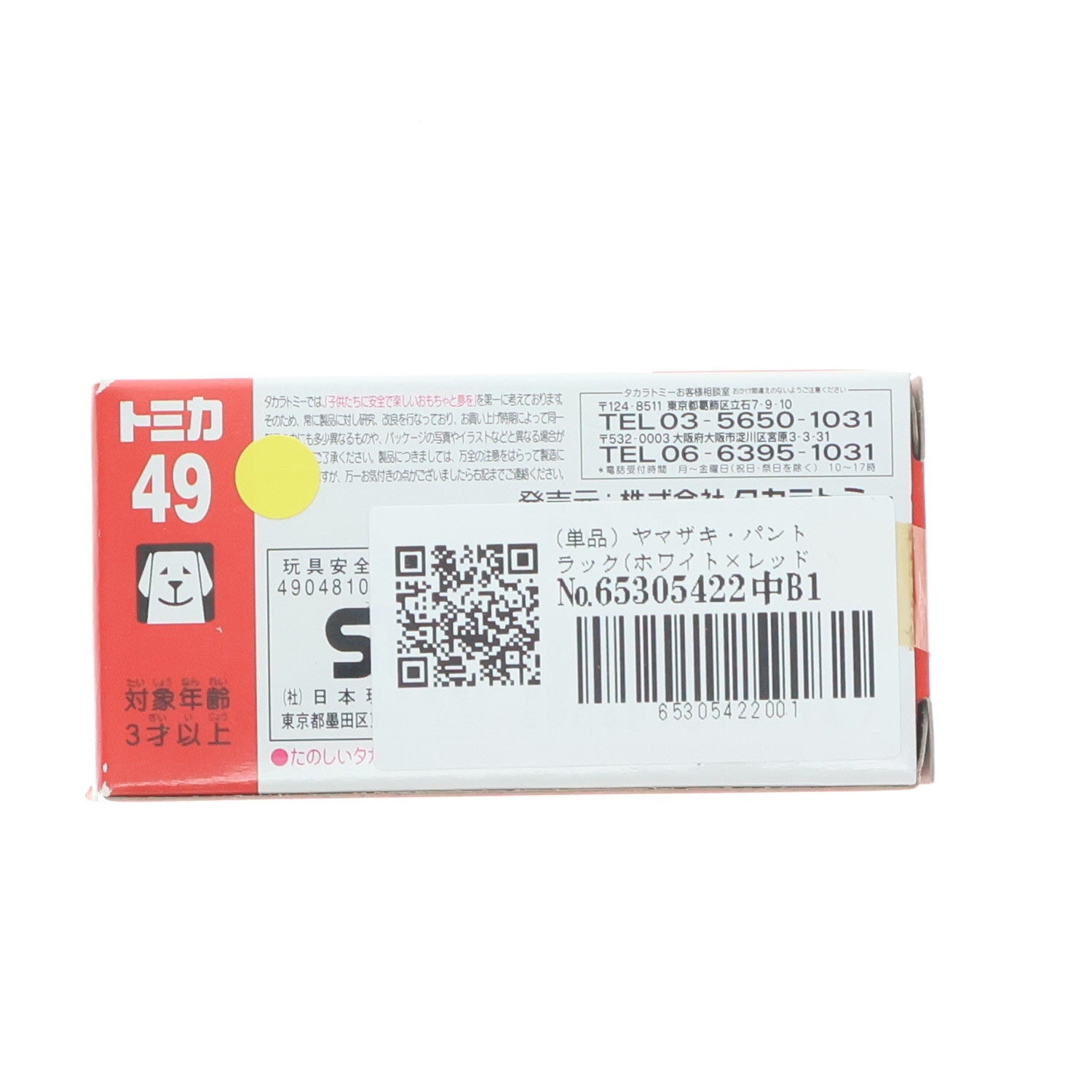 【中古即納】[MDL] トミカ No.49 ヤマザキ・パントラック(ホワイト×レッド×イエロー/赤箱/中国製) 完成品 ミニカー タカラトミー(20080119)