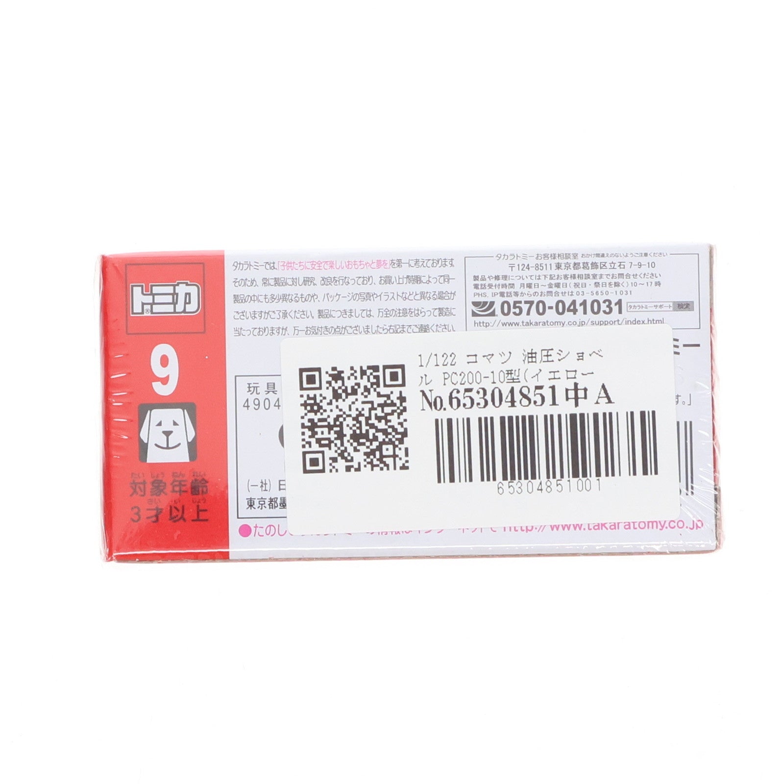 【中古即納】[MDL] トミカ No.9 1/122 コマツ 油圧ショベル PC200-10型(イエロー×ブラック/赤箱) 完成品 ミニカー タカラトミー(20121020)