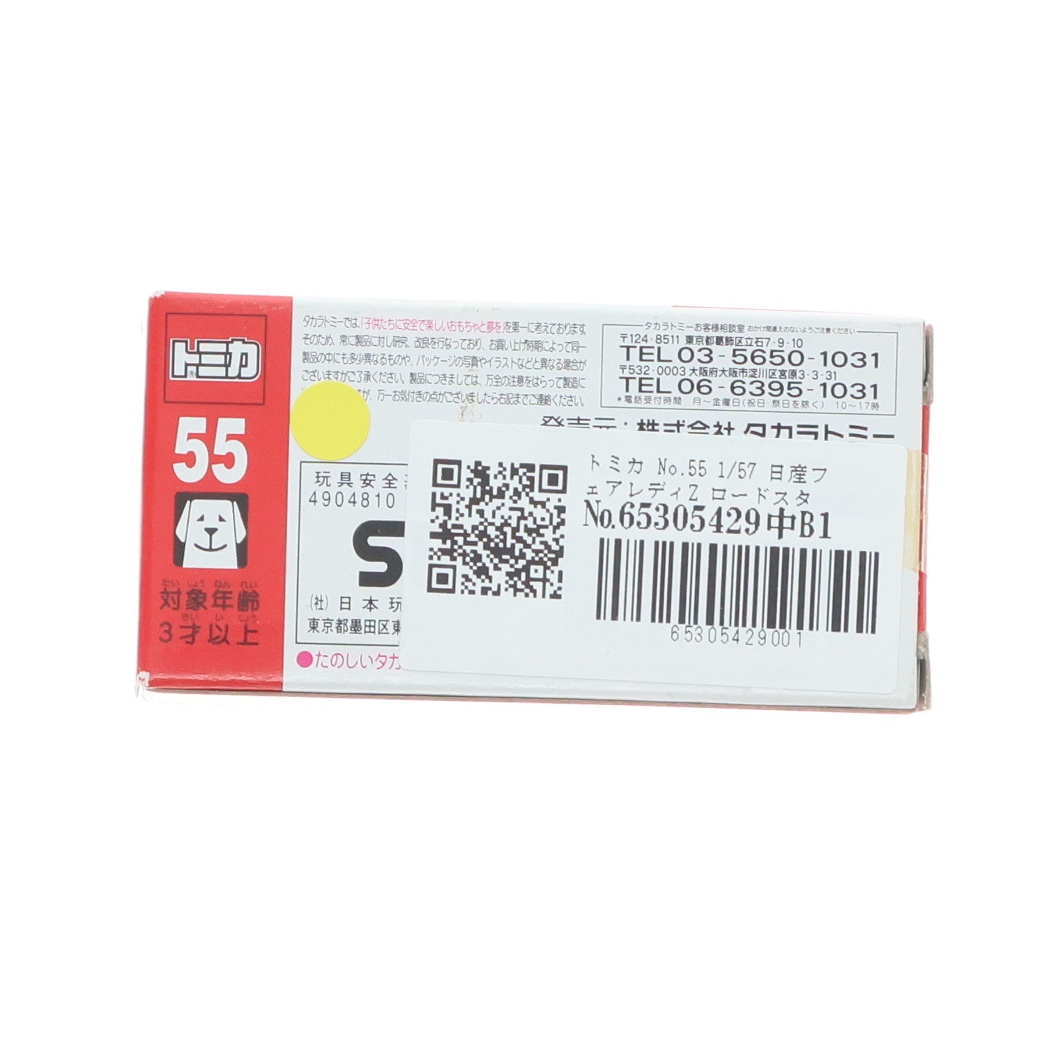 【中古即納】[MDL] トミカ No.55 1/57 日産フェアレディZ ロードスター 完成品 ミニカー タカラトミー(20100621)