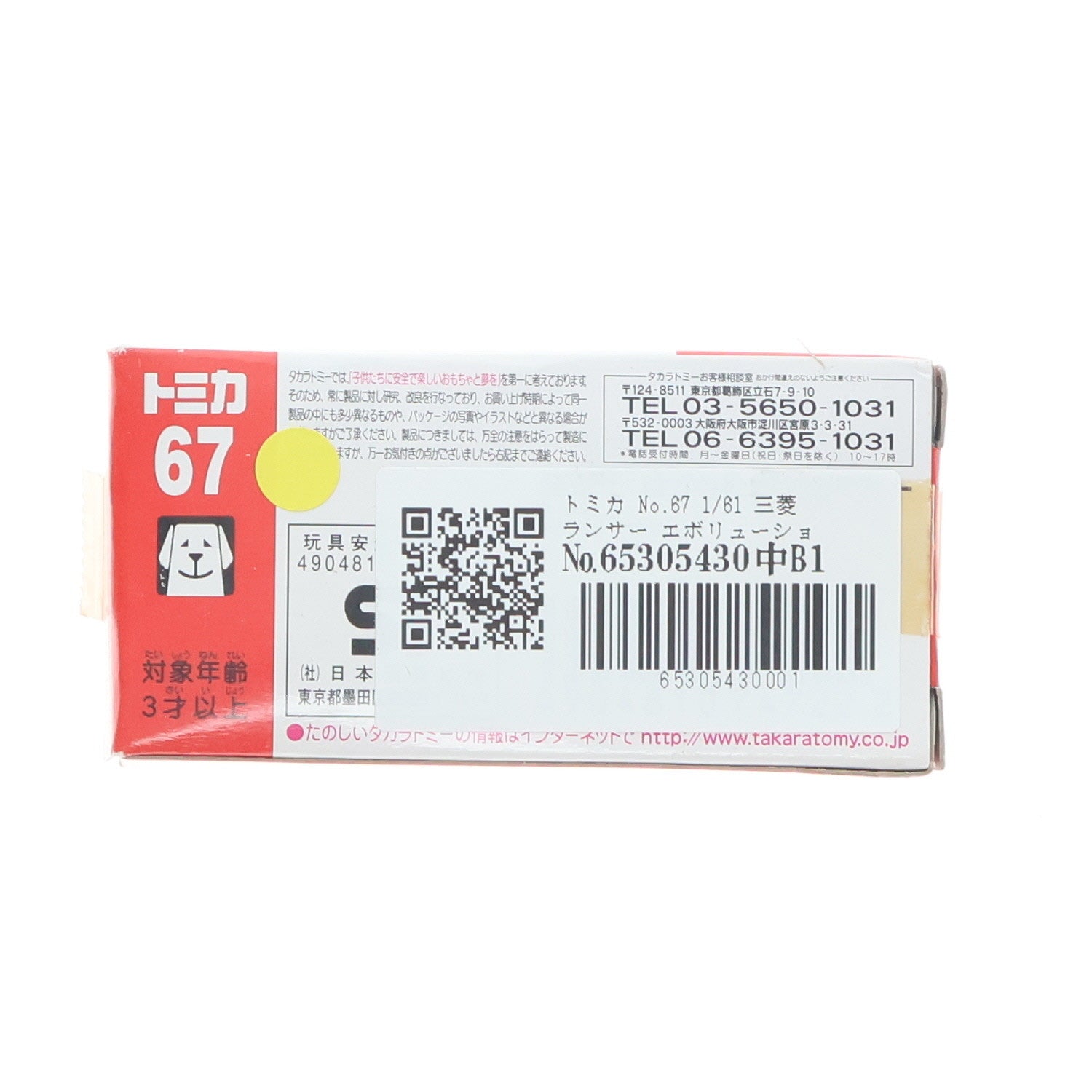 【中古即納】[MDL] トミカ No.67 1/61 三菱 ランサー エボリューション X(レッド/赤箱/ベトナム製) 完成品 ミニカー タカラトミー(20080331)