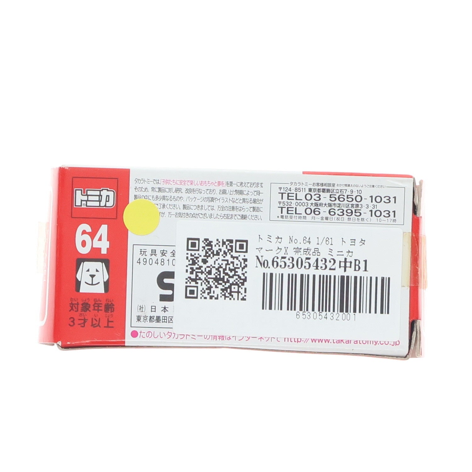 【中古即納】[MDL] トミカ No.64 1/61 トヨタ マークX 完成品 ミニカー タカラトミー(20100731)