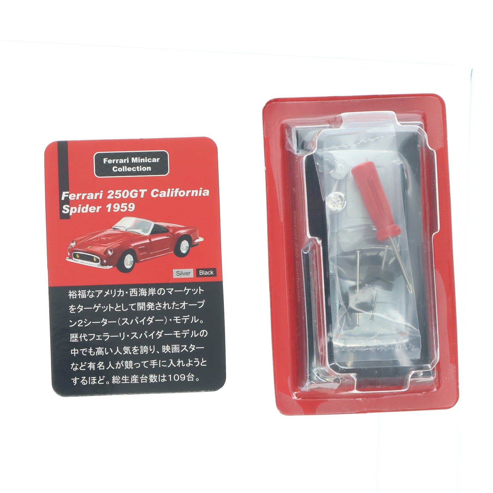 【中古即納】[MDL] (単品) フェラーリ ミニカーコレクション 1/64 Ferrari 250 California(シルバー) 組立キット ミニカー サークルK・サンクス限定 京商(20041130)