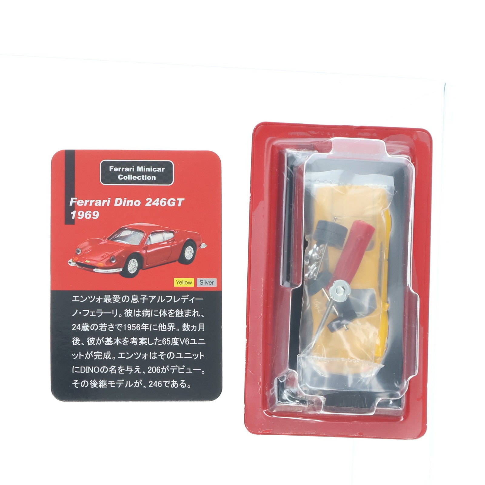 【中古即納】[MDL] (単品) フェラーリ ミニカーコレクション 1/64 Ferrari Dino(ディーノ) 246GT(イエロー) 組立キット ミニカー サークルK・サンクス限定 京商(20041130)