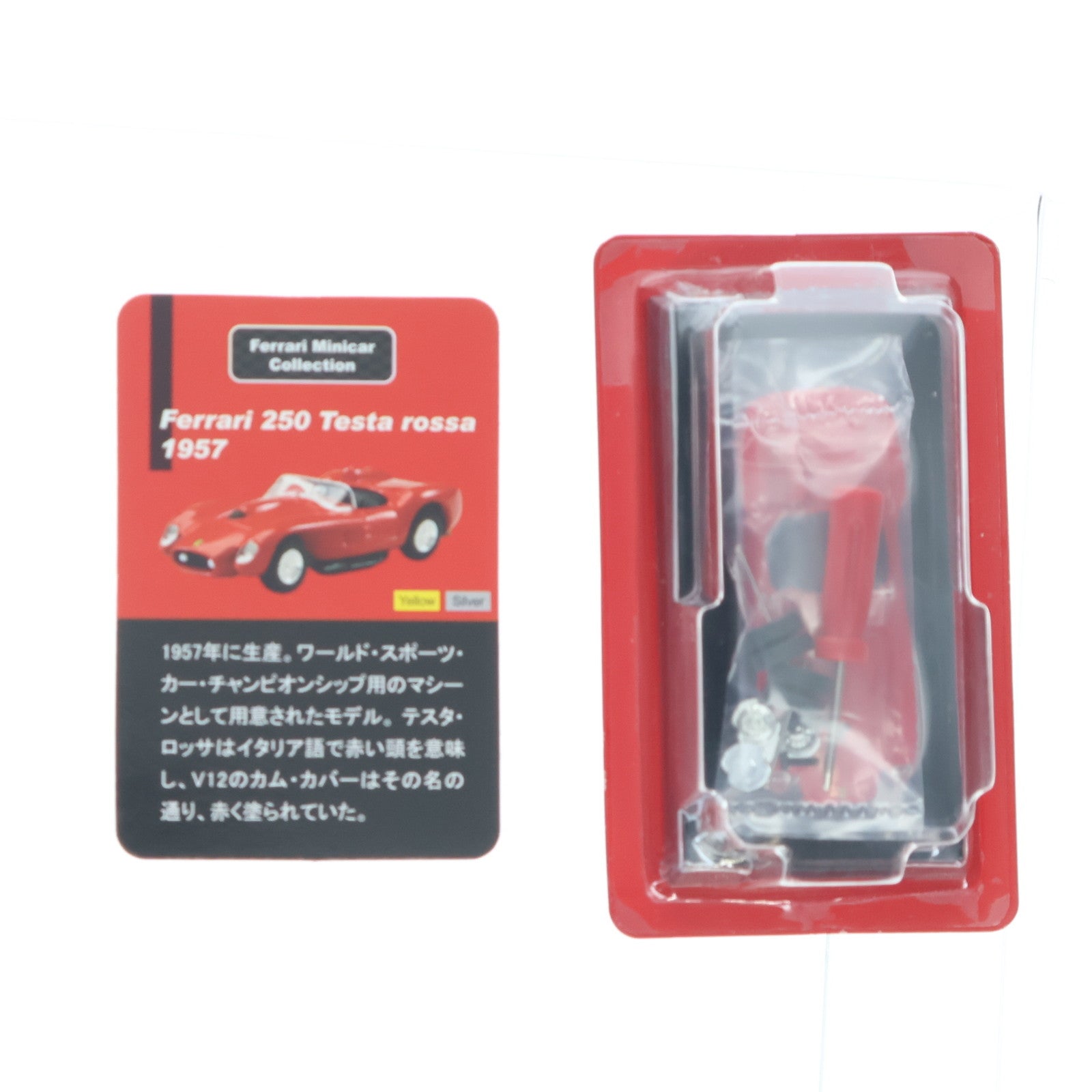 【中古即納】[MDL] (単品) フェラーリ ミニカーコレクション 1/64 Ferrari 250 Testarossa(テスタロッサ)(レッド) 組立キット ミニカー サークルK・サンクス限定 京商(20041130)