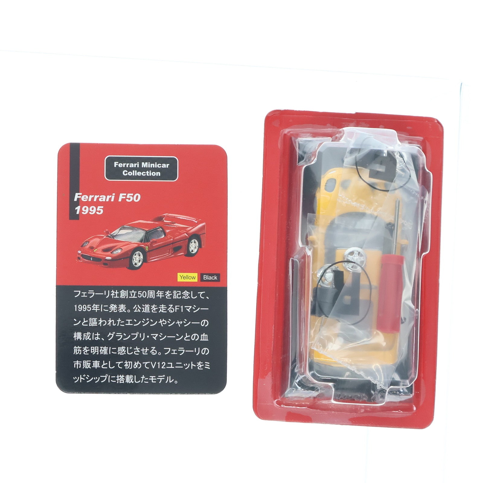 【中古即納】[MDL] (単品) フェラーリ ミニカーコレクション V 1/64 Ferrari F50 Spider(イエロー) 組立キット ミニカー サークルK・サンクス限定 京商(20071024)