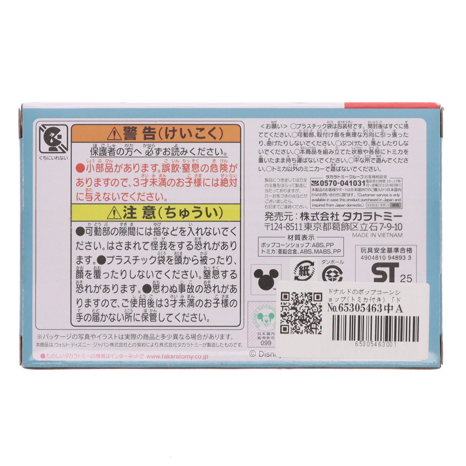 【中古即納】[MDL] タカラトミーモール限定 ドリームトミカ SP ディズニーモータース ドナルドのポップコーンショップ(トミカ付き) 完成品 ミニカー タカラトミー(20250517)