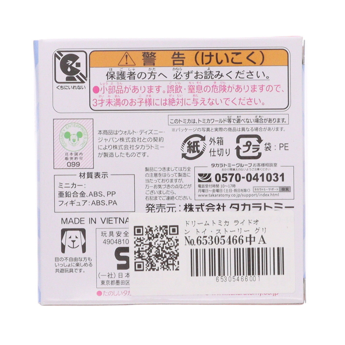 【中古即納】[MDL] ドリームトミカ ライドオン トイ・ストーリー グリーンアーミーメン&ミリタリートラック 完成品 ミニカー(TS-07) タカラトミー(20190614)