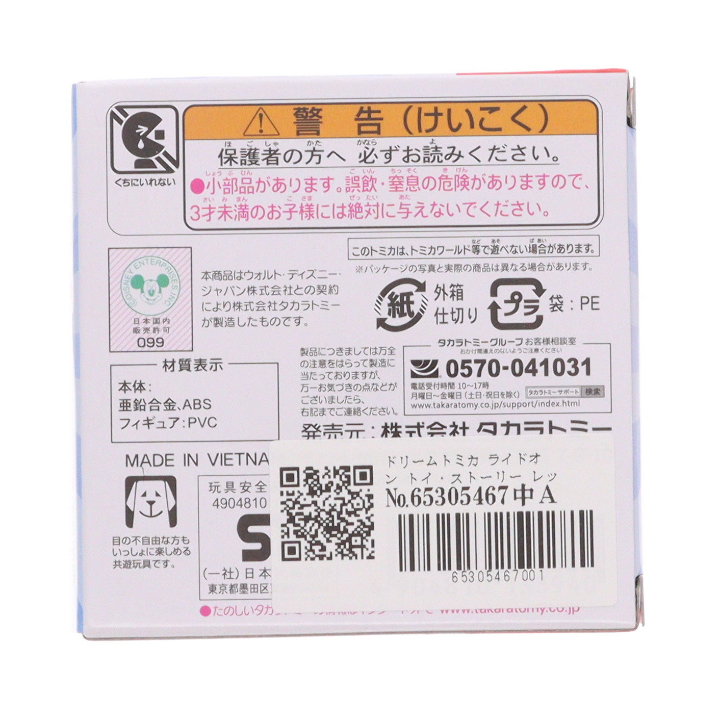 【中古即納】[MDL] ドリームトミカ ライドオン トイ・ストーリー レックス&スケートボード 完成品 ミニカー(TS-10) タカラトミー(20191019)