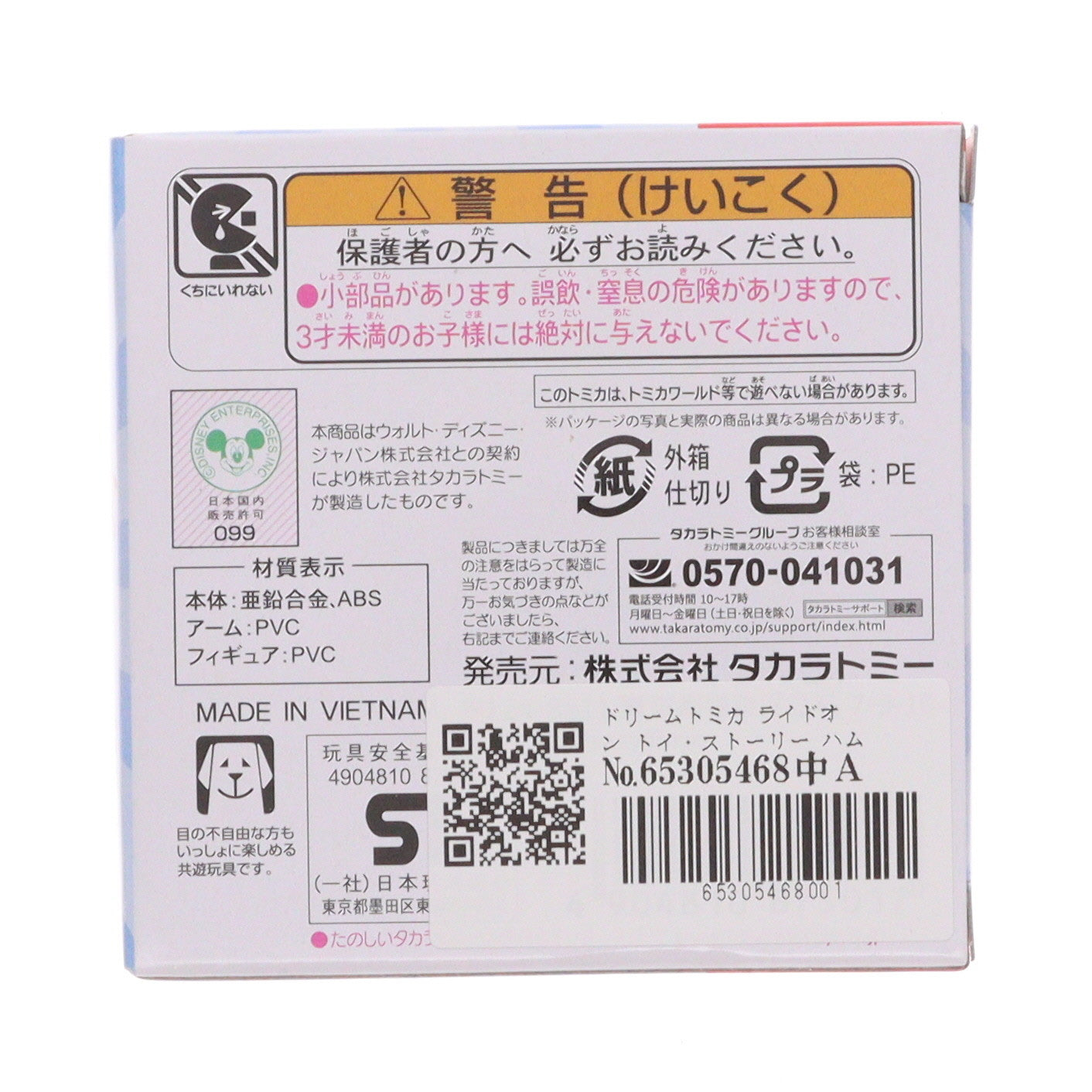 【中古即納】[MDL] ドリームトミカ ライドオン トイ・ストーリー ハム&アンディのイス 完成品 ミニカー(TS-09) タカラトミー(20191019)