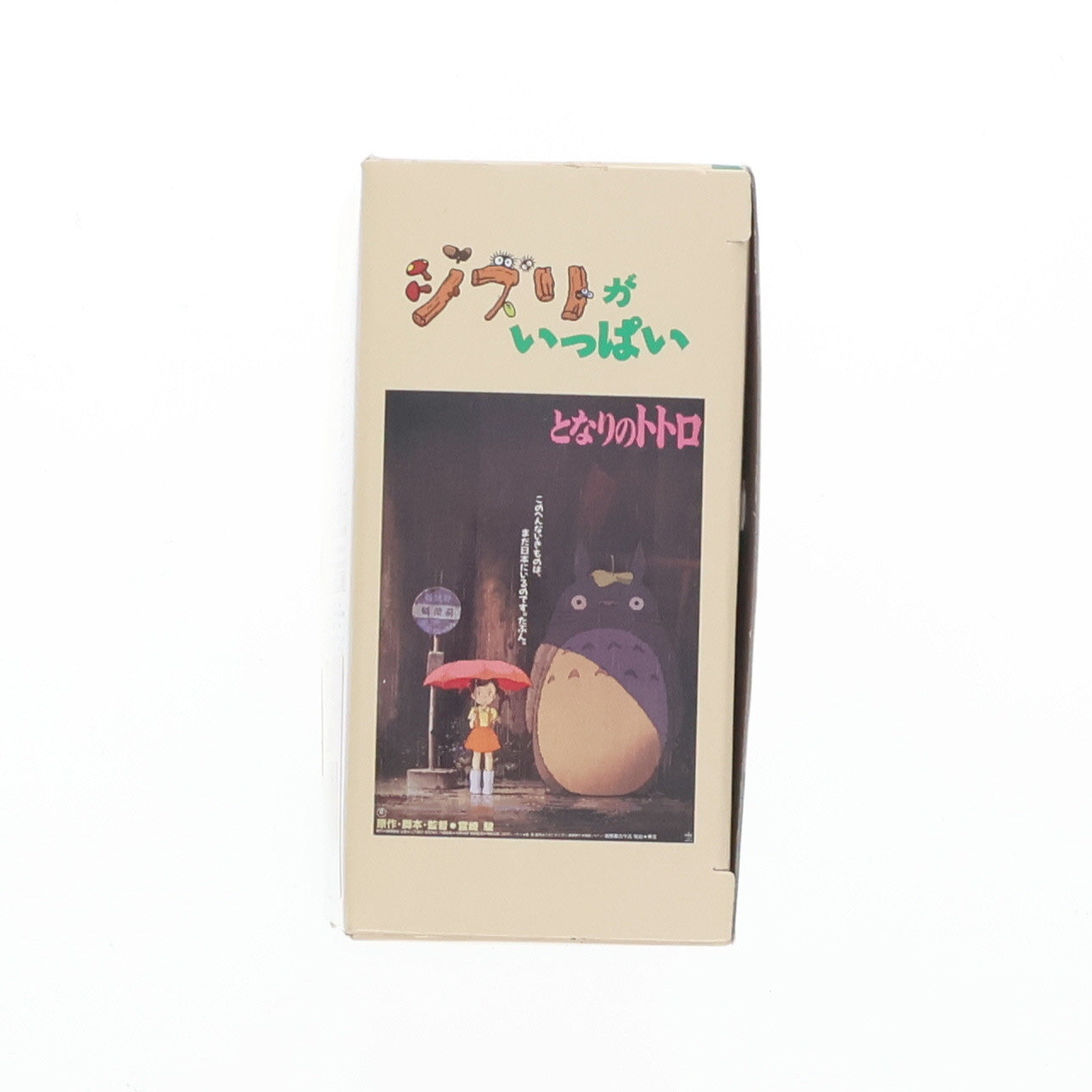 【中古即納】[MDL] ドリームトミカ ジブリがいっぱい 07 オート三輪 となりのトトロ 完成品 ミニカー タカラトミー(20230715)