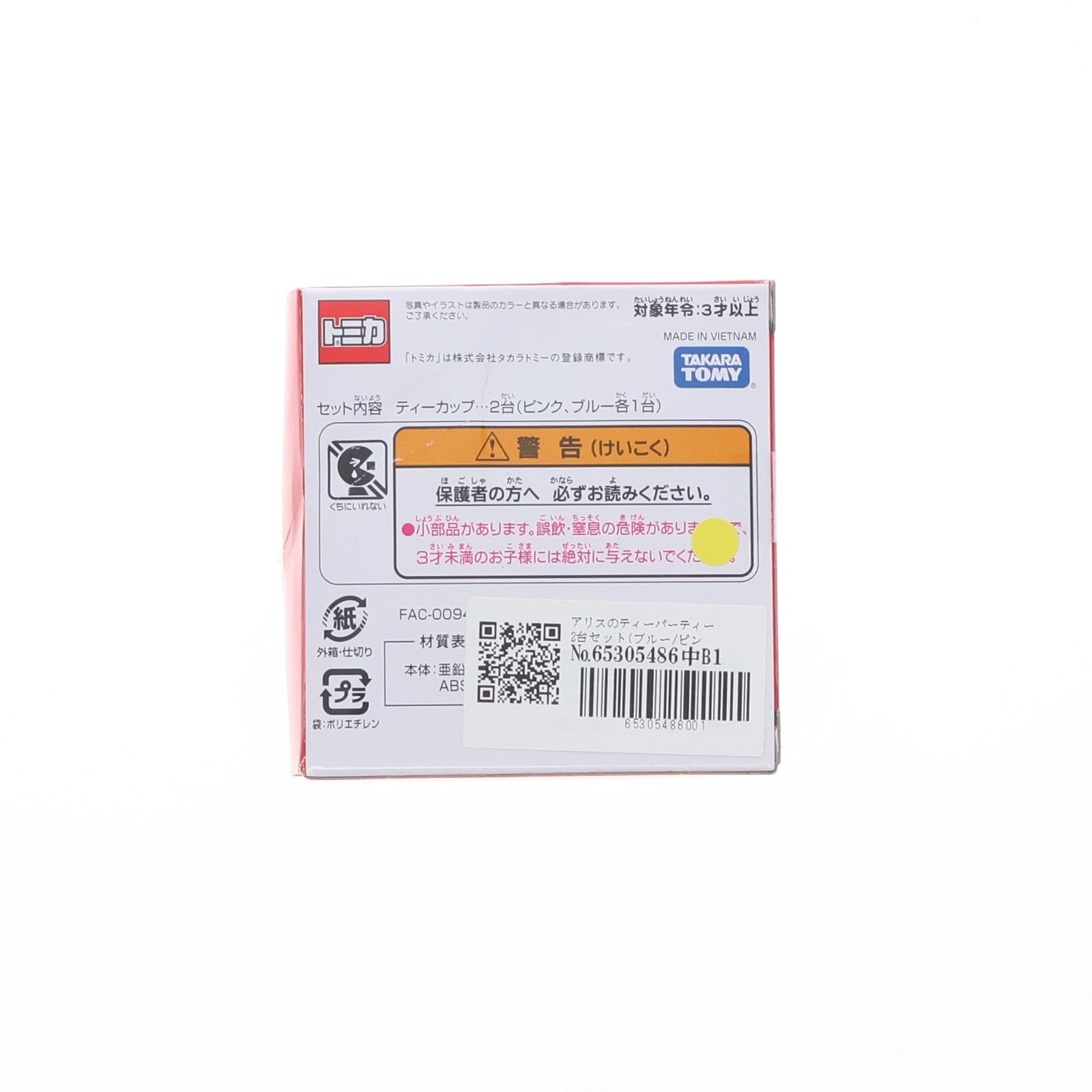 【中古即納】[MDL] 東京ディズニーリゾート限定 トミカ ディズニービークルコレクション アリスのティーパーティー 2台セット(ブルー/ピンク) ふしぎの国のアリス 完成品 ミニカー タカラトミー(20201231)