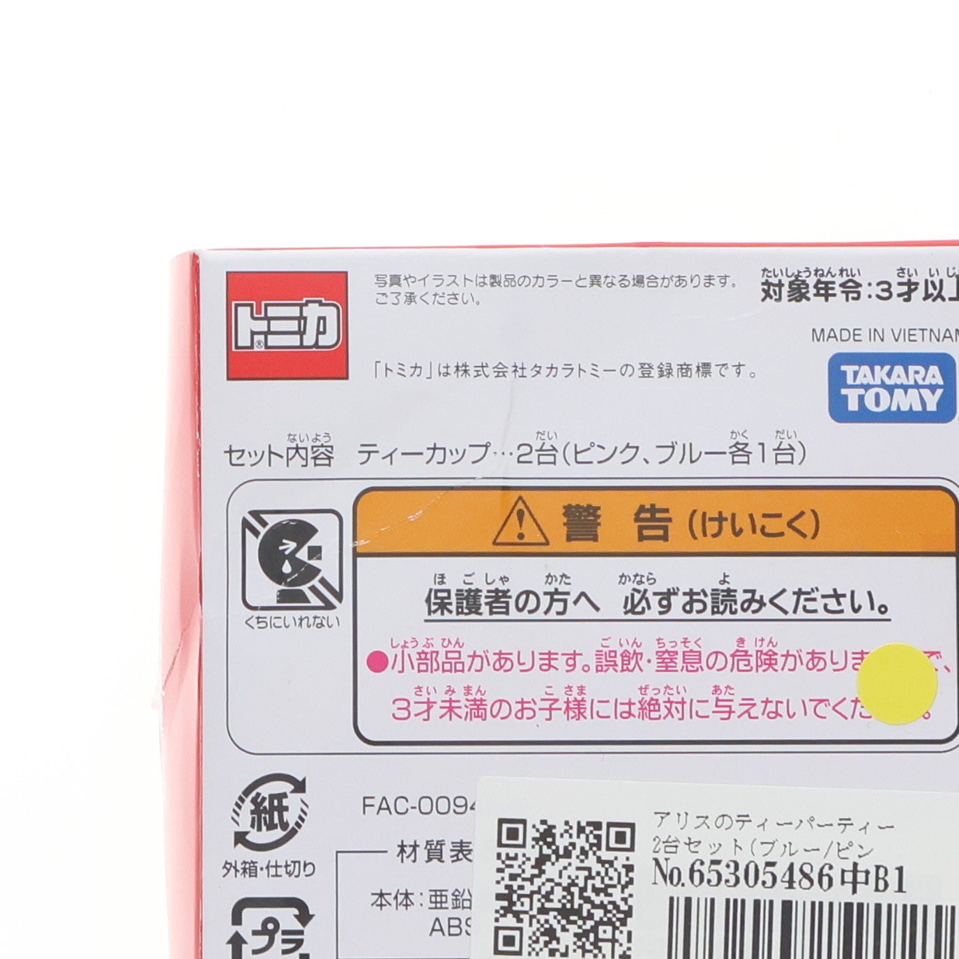 【中古即納】[MDL] 東京ディズニーリゾート限定 トミカ ディズニービークルコレクション アリスのティーパーティー 2台セット(ブルー/ピンク) ふしぎの国のアリス 完成品 ミニカー タカラトミー(20201231)