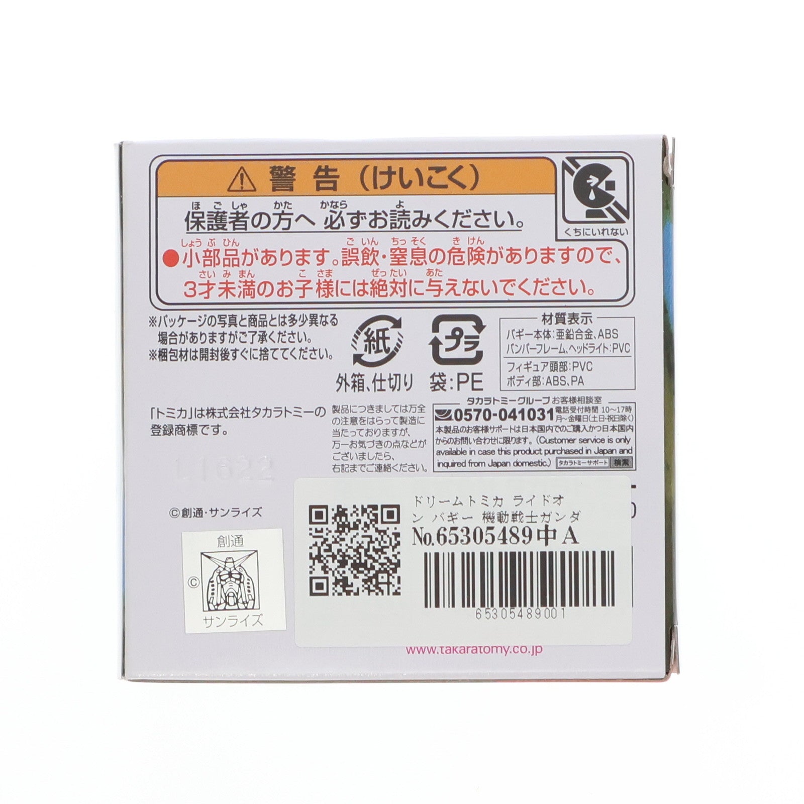 【中古即納】[MDL] ドリームトミカ ライドオン バギー 機動戦士ガンダム 完成品 ミニカー タカラトミー(20230318)