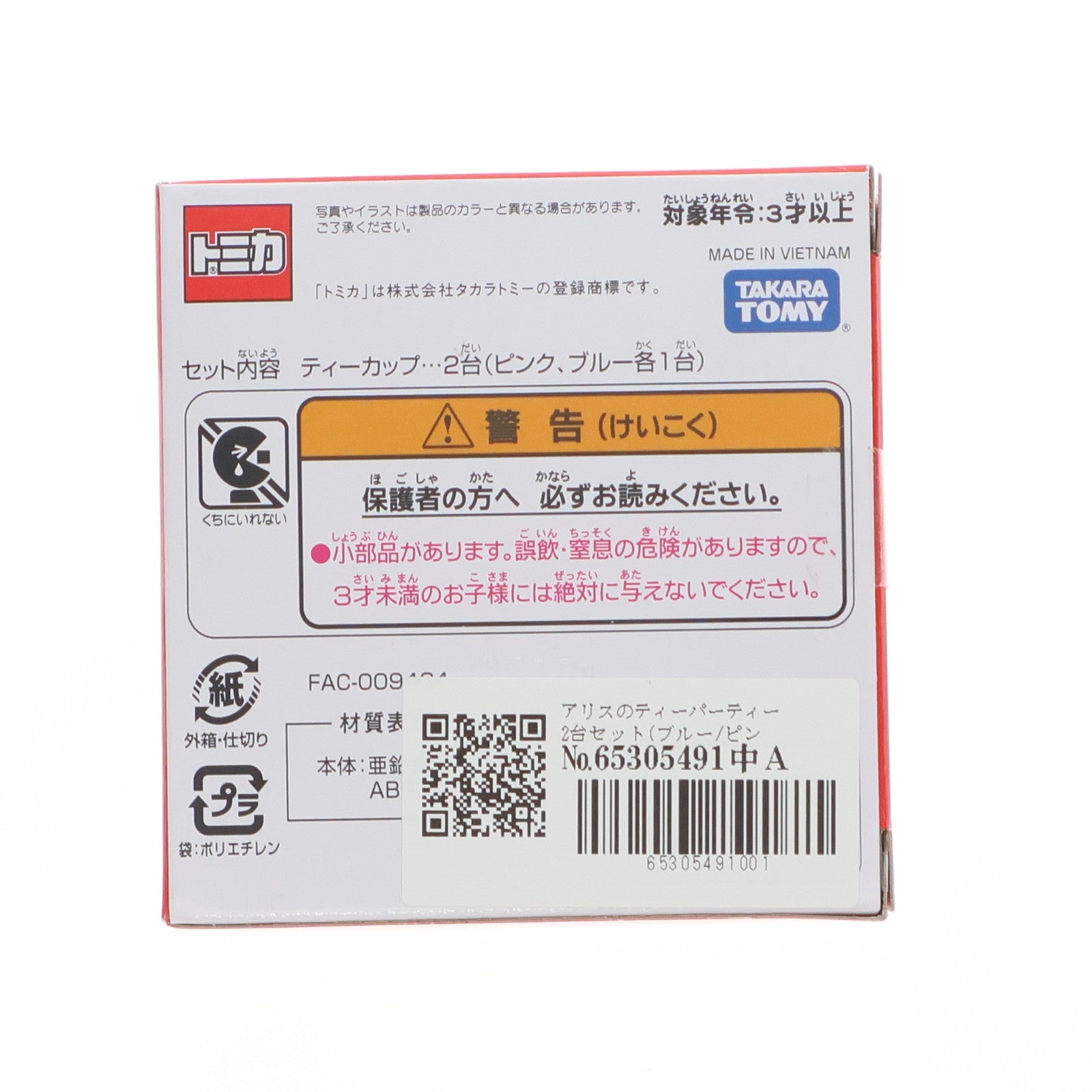 【中古即納】[MDL] 東京ディズニーリゾート限定 トミカ ディズニービークルコレクション アリスのティーパーティー 2台セット(ブルー/ピンク) ふしぎの国のアリス 完成品 ミニカー タカラトミー(20201231)